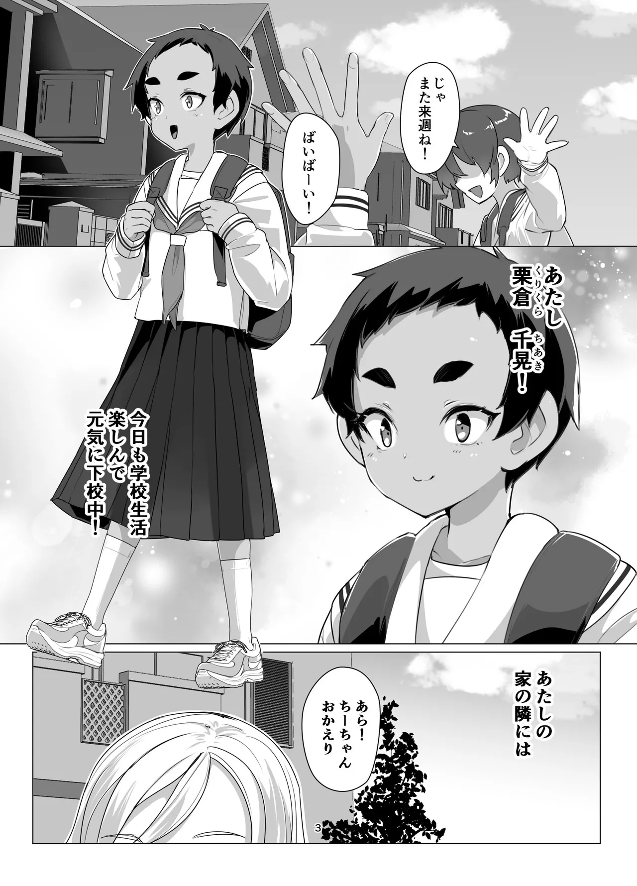 大きなお姉さんとの緊密な関係 2ページ