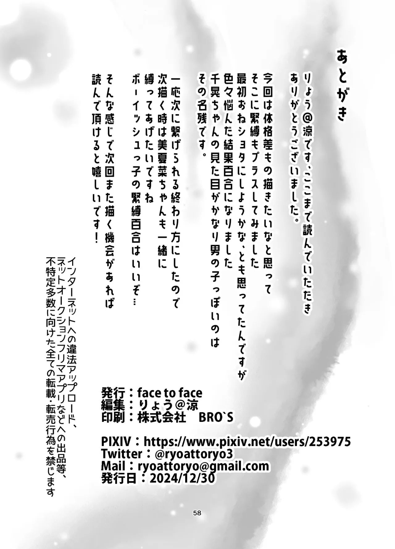 大きなお姉さんとの緊密な関係 57ページ