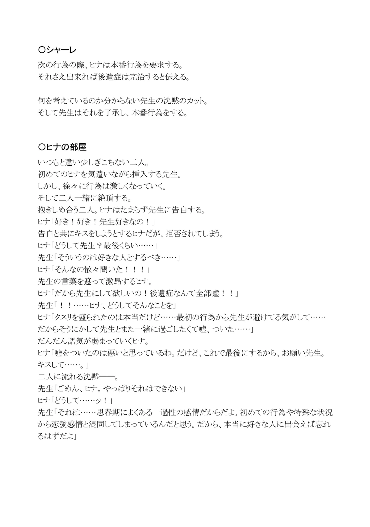 委員長を癒すのは先生の責任です! + わたしはあなたを愛してる 62ページ