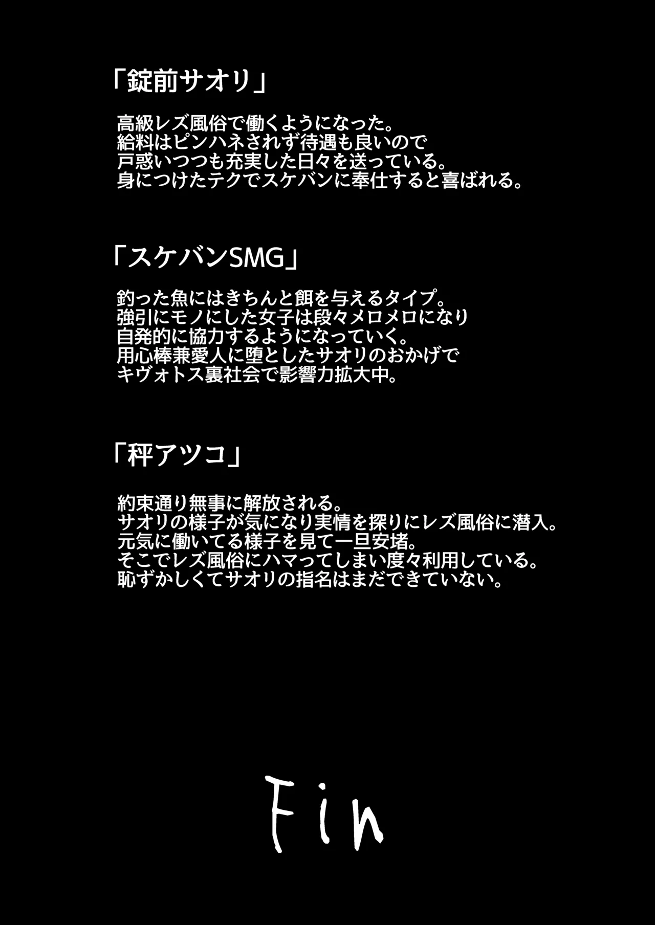 サオリがモブにHなイタズラされちゃう本 17ページ