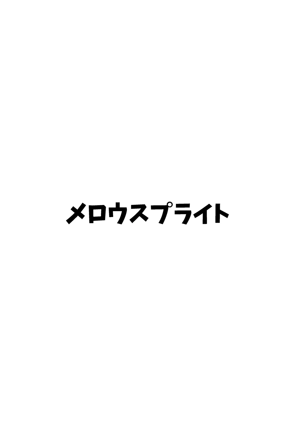 サオリがモブにHなイタズラされちゃう本 20ページ