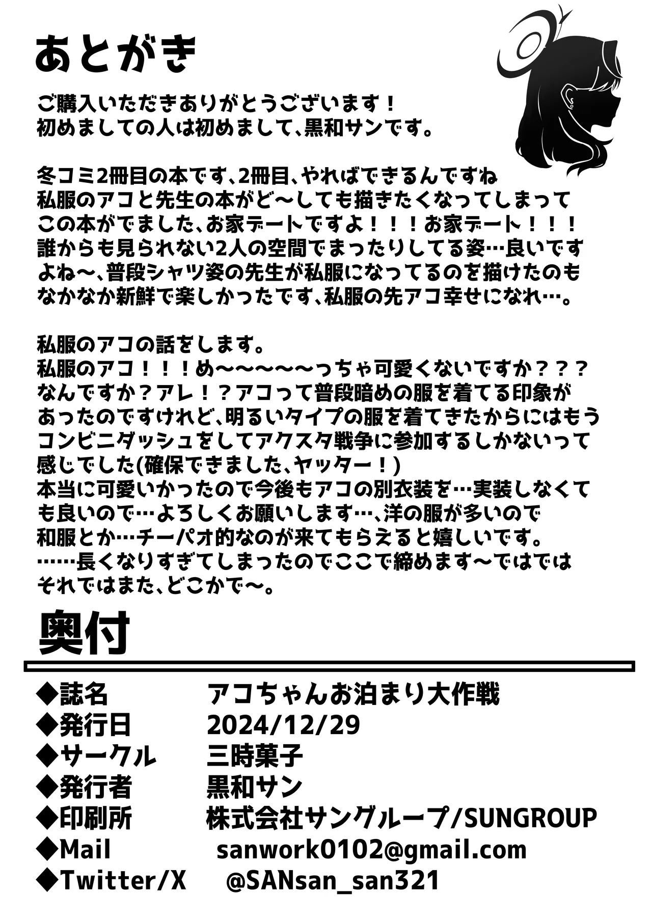 アコちゃんお泊まり大作戦 18ページ