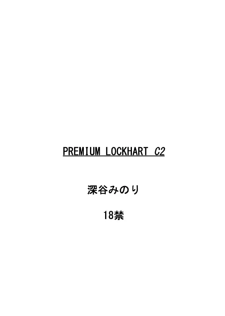 PLEMIUM LOCKHART C2 62ページ