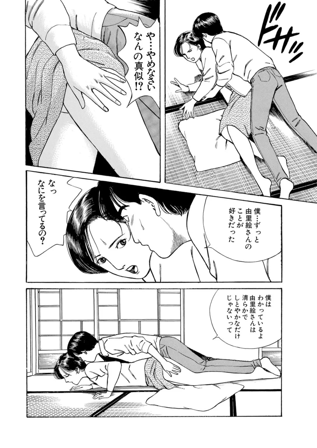 [鶴永いくお][誘う人妻にのせられて～淫らに咲き乱れる熟した肢体～ [DL版] 10ページ