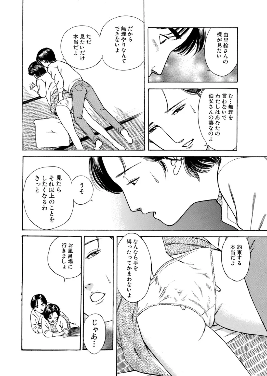 [鶴永いくお][誘う人妻にのせられて～淫らに咲き乱れる熟した肢体～ [DL版] 12ページ