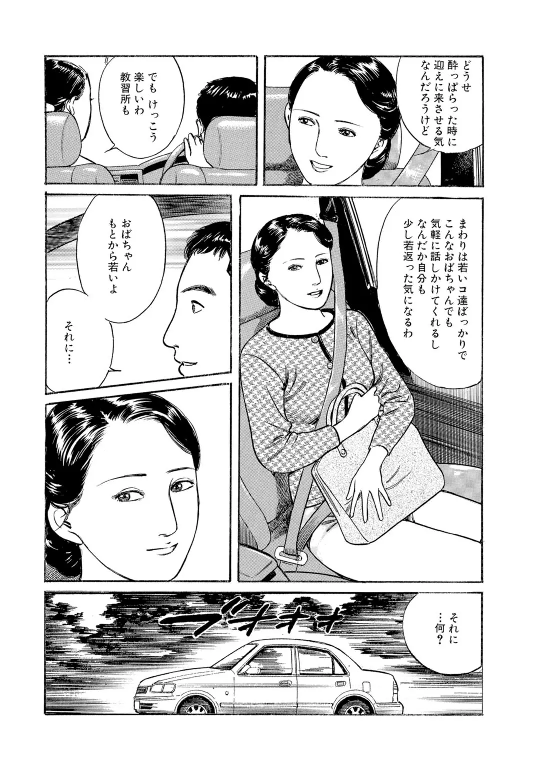 [鶴永いくお][誘う人妻にのせられて～淫らに咲き乱れる熟した肢体～ [DL版] 28ページ