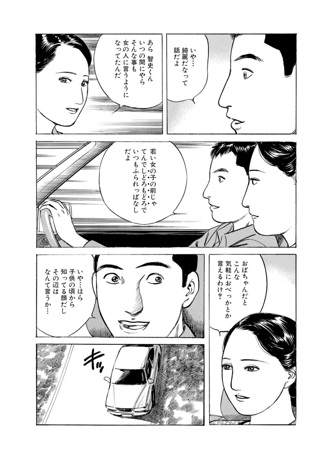 [鶴永いくお][誘う人妻にのせられて～淫らに咲き乱れる熟した肢体～ [DL版] 29ページ