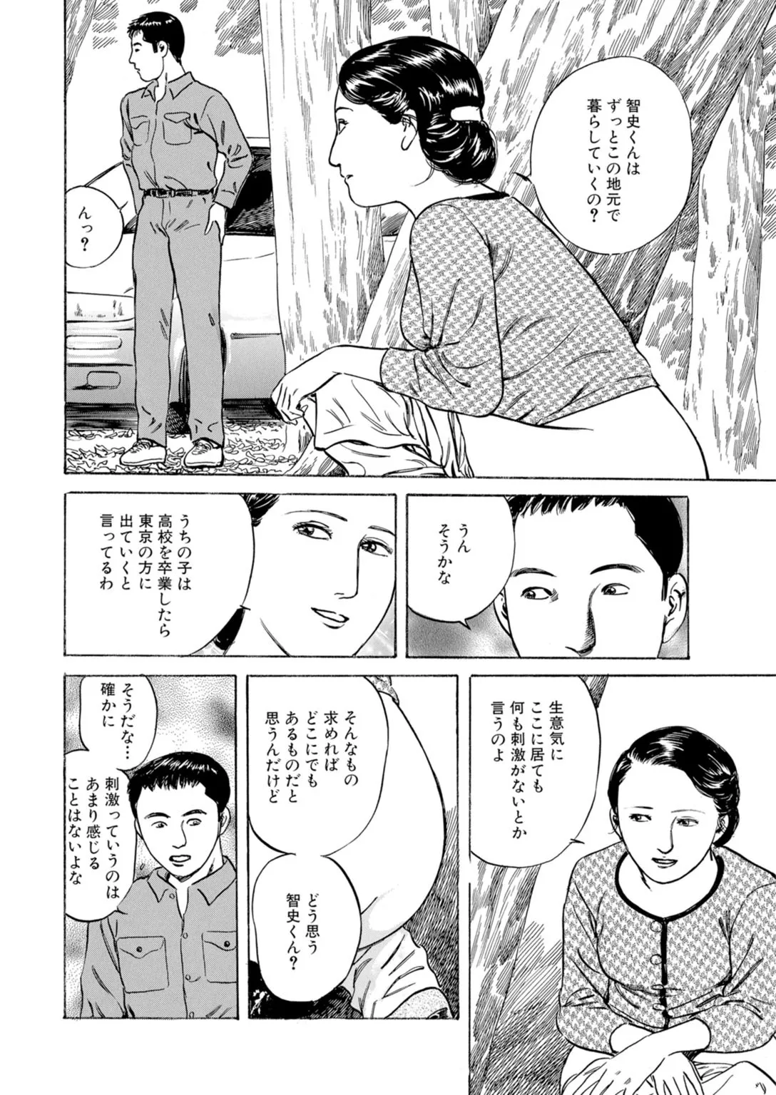 [鶴永いくお][誘う人妻にのせられて～淫らに咲き乱れる熟した肢体～ [DL版] 34ページ