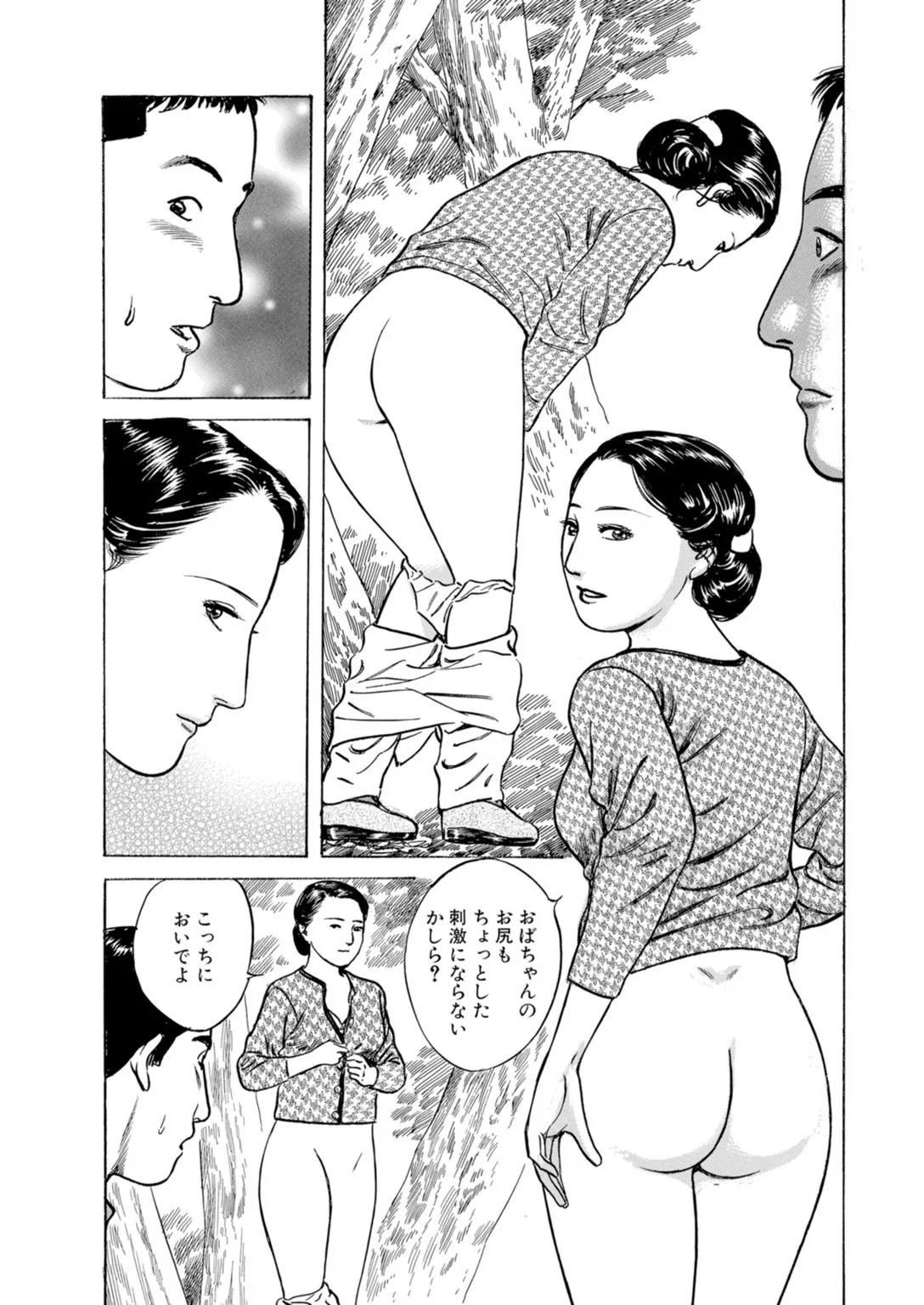 [鶴永いくお][誘う人妻にのせられて～淫らに咲き乱れる熟した肢体～ [DL版] 35ページ