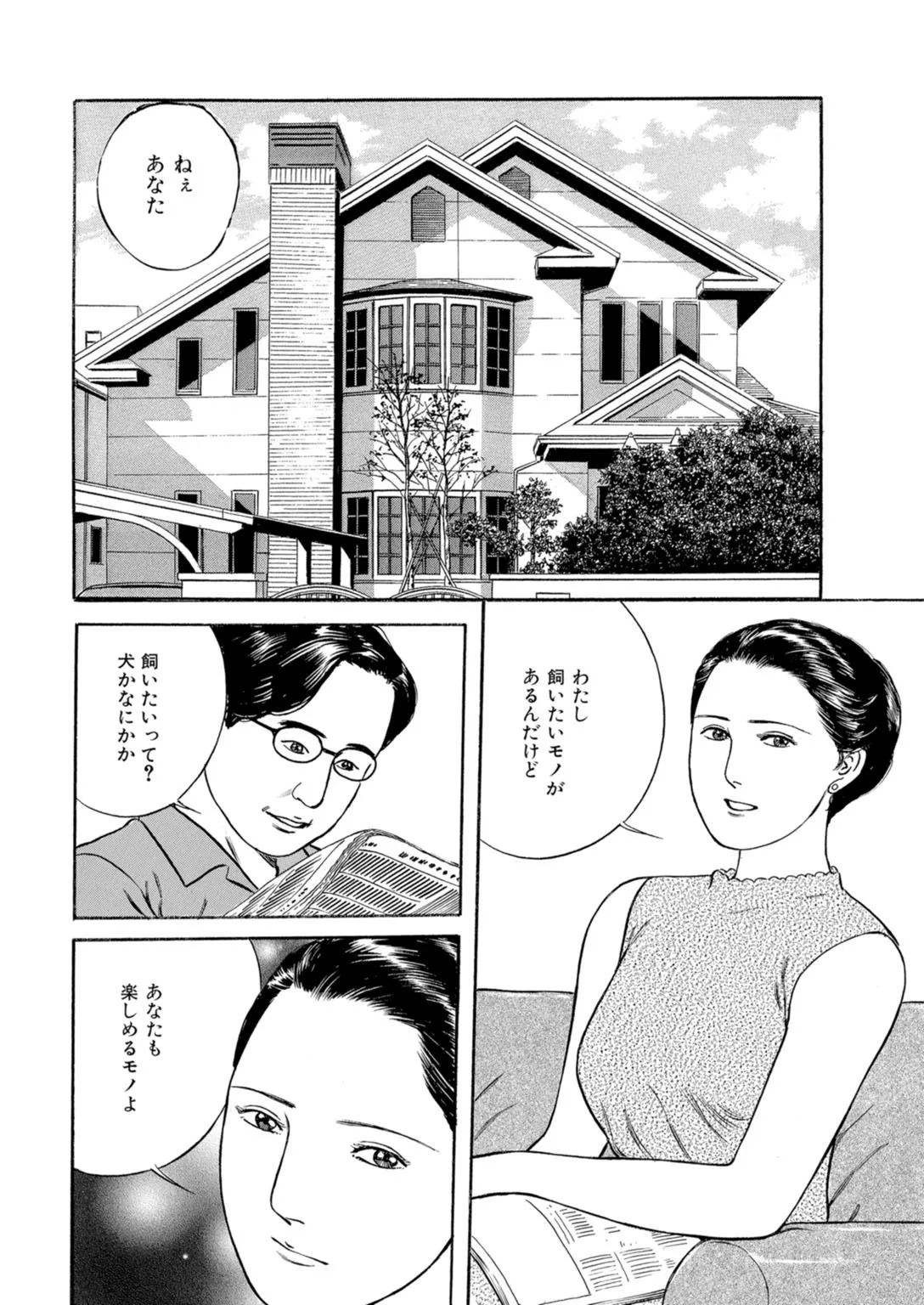 [鶴永いくお][誘う人妻にのせられて～淫らに咲き乱れる熟した肢体～ [DL版] 50ページ