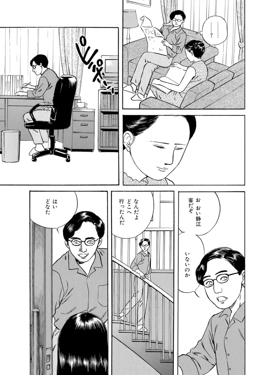 [鶴永いくお][誘う人妻にのせられて～淫らに咲き乱れる熟した肢体～ [DL版] 51ページ