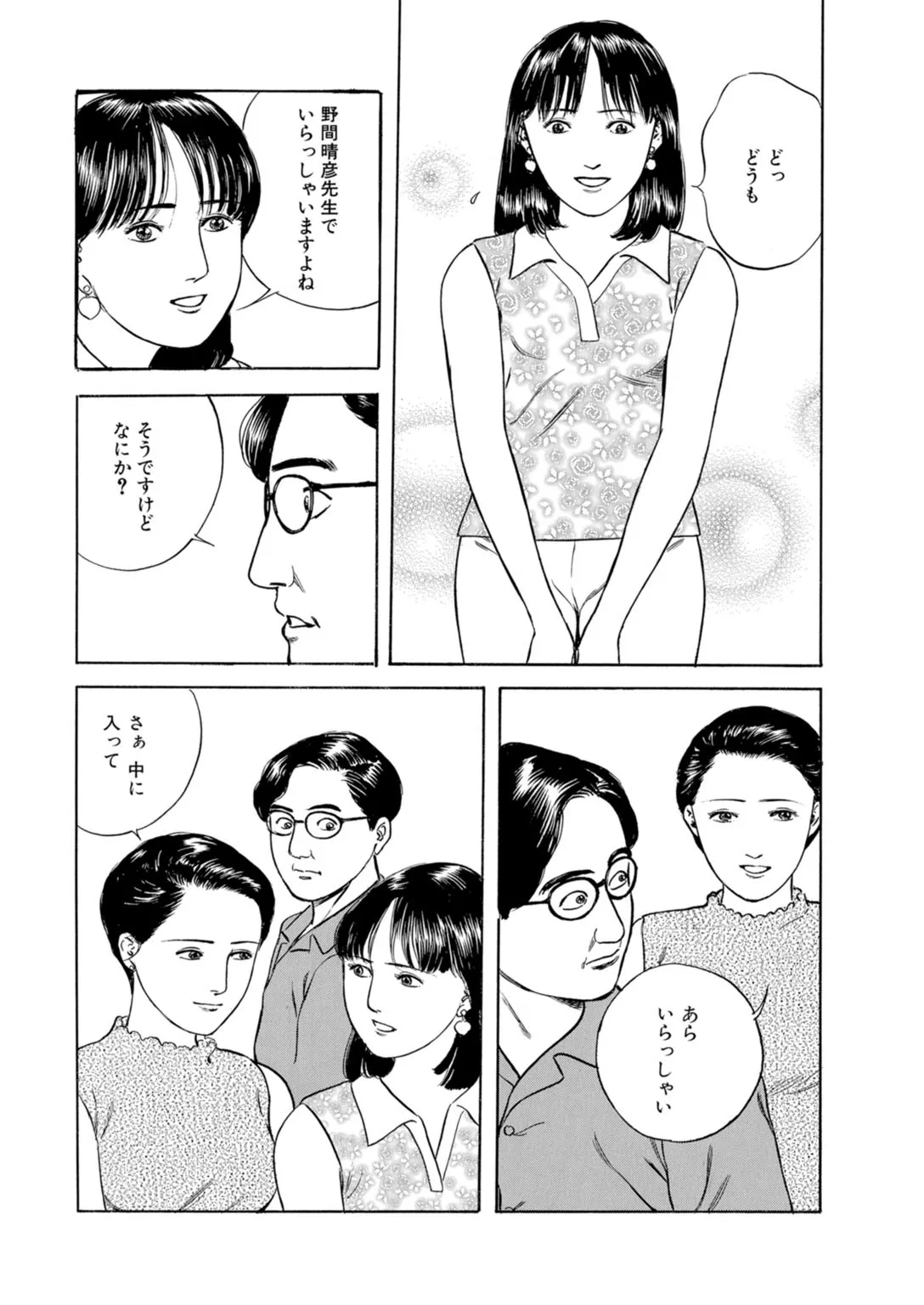 [鶴永いくお][誘う人妻にのせられて～淫らに咲き乱れる熟した肢体～ [DL版] 52ページ