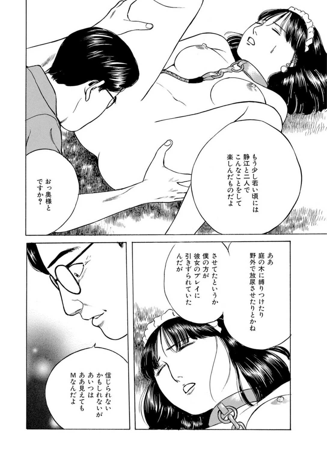 [鶴永いくお][誘う人妻にのせられて～淫らに咲き乱れる熟した肢体～ [DL版] 62ページ