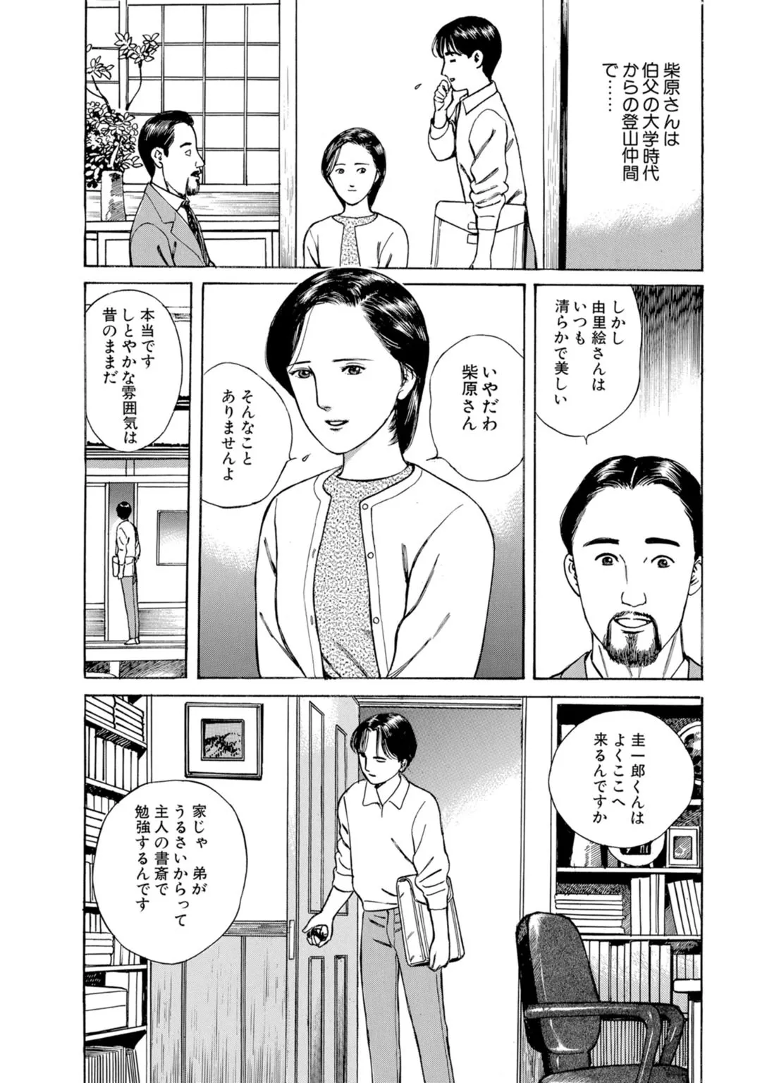 [鶴永いくお][誘う人妻にのせられて～淫らに咲き乱れる熟した肢体～ [DL版] 7ページ