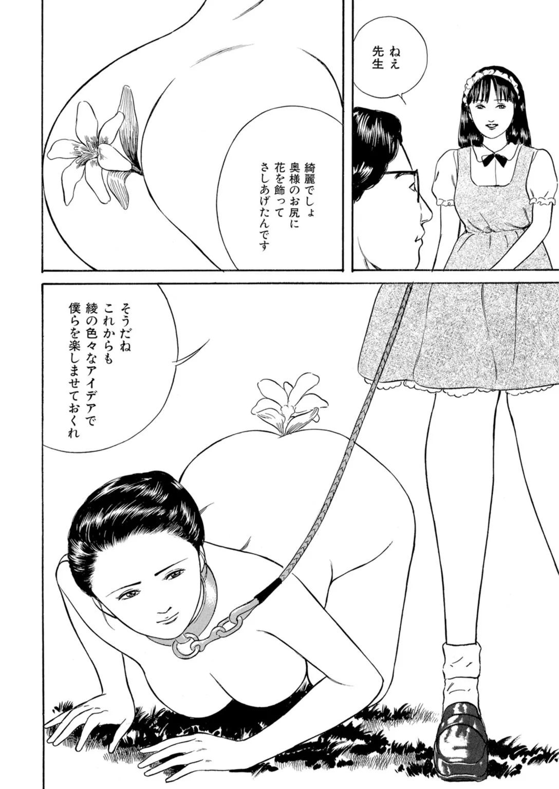 [鶴永いくお][誘う人妻にのせられて～淫らに咲き乱れる熟した肢体～ [DL版] 70ページ