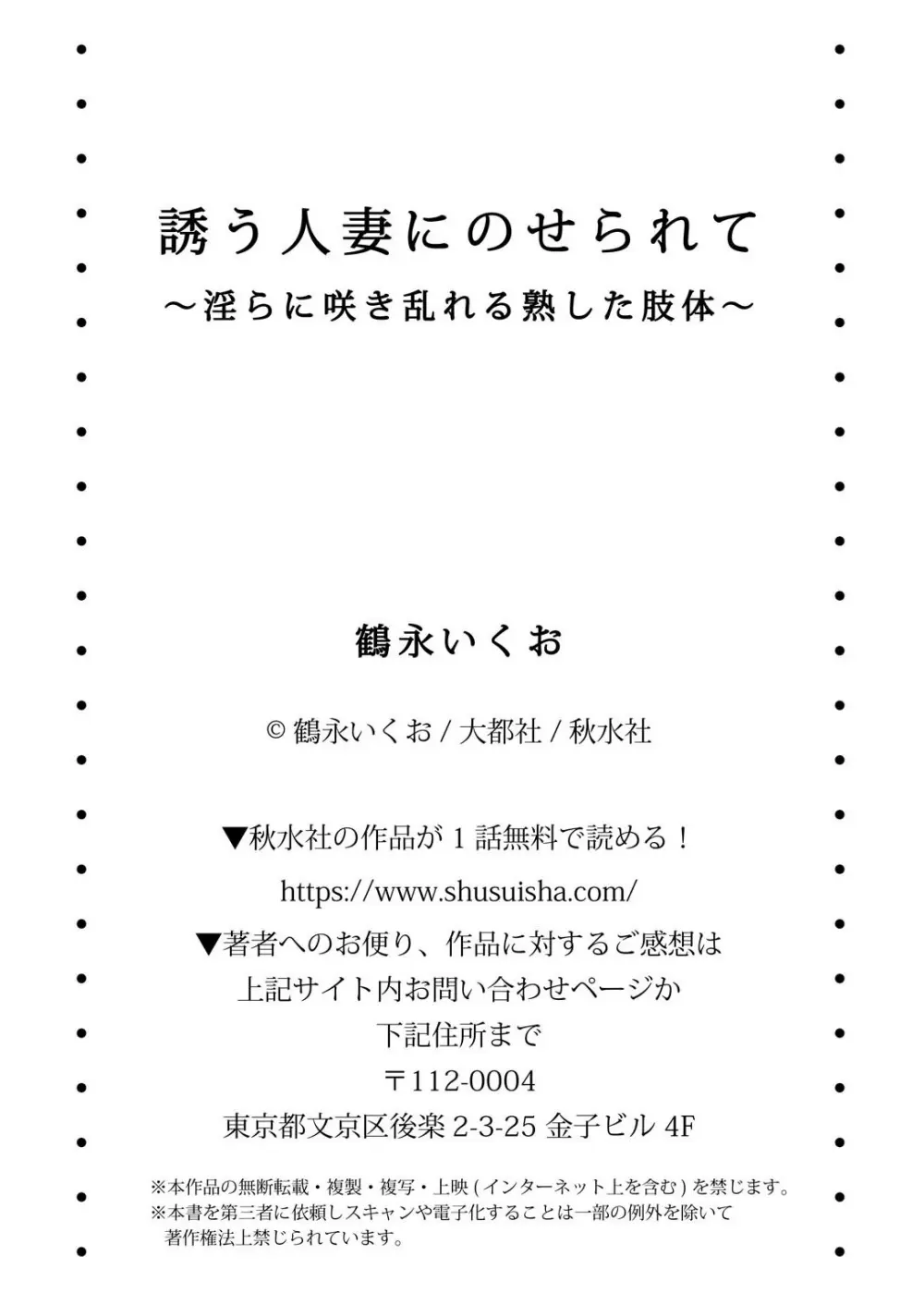 [鶴永いくお][誘う人妻にのせられて～淫らに咲き乱れる熟した肢体～ [DL版] 72ページ