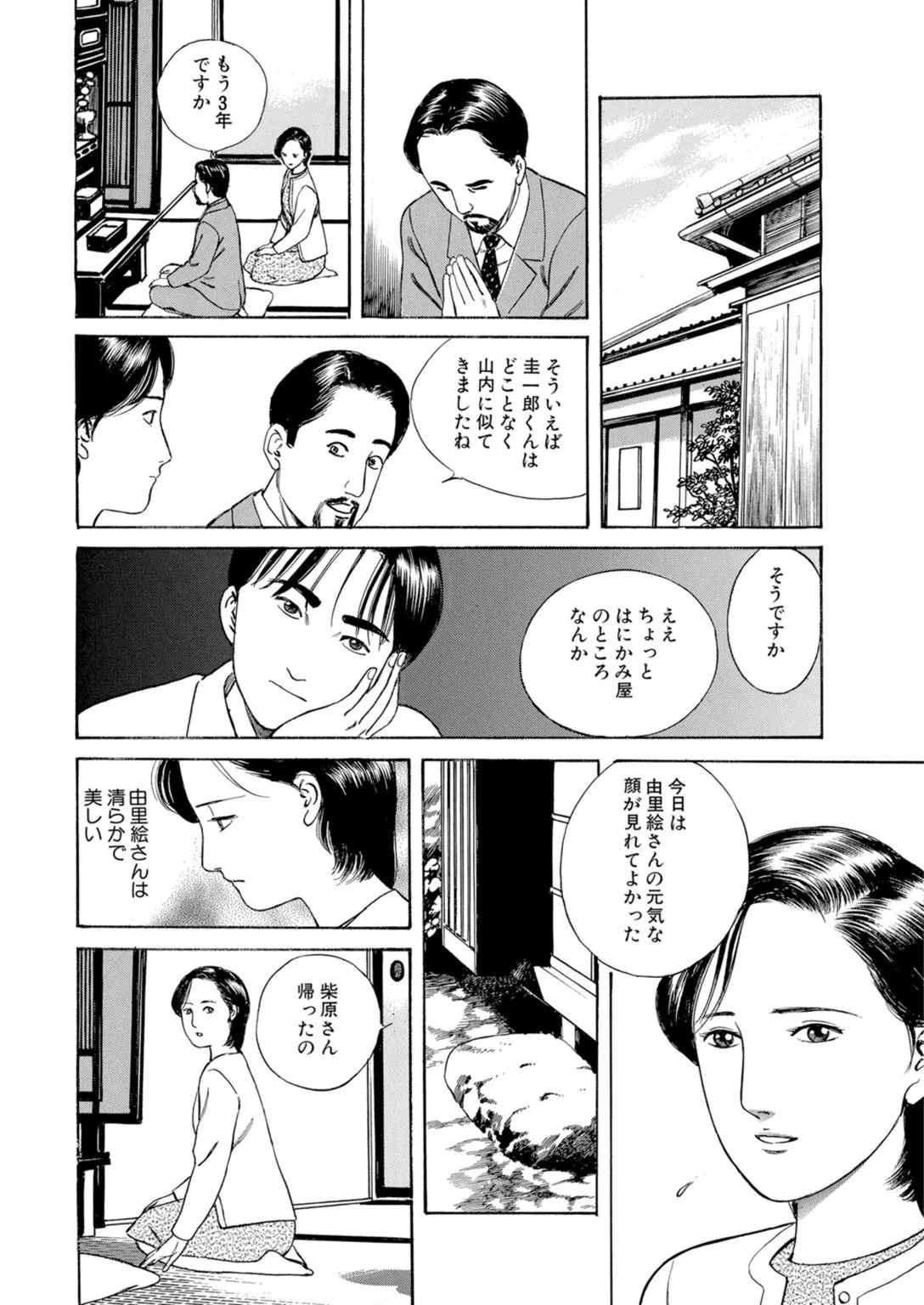 [鶴永いくお][誘う人妻にのせられて～淫らに咲き乱れる熟した肢体～ [DL版] 8ページ