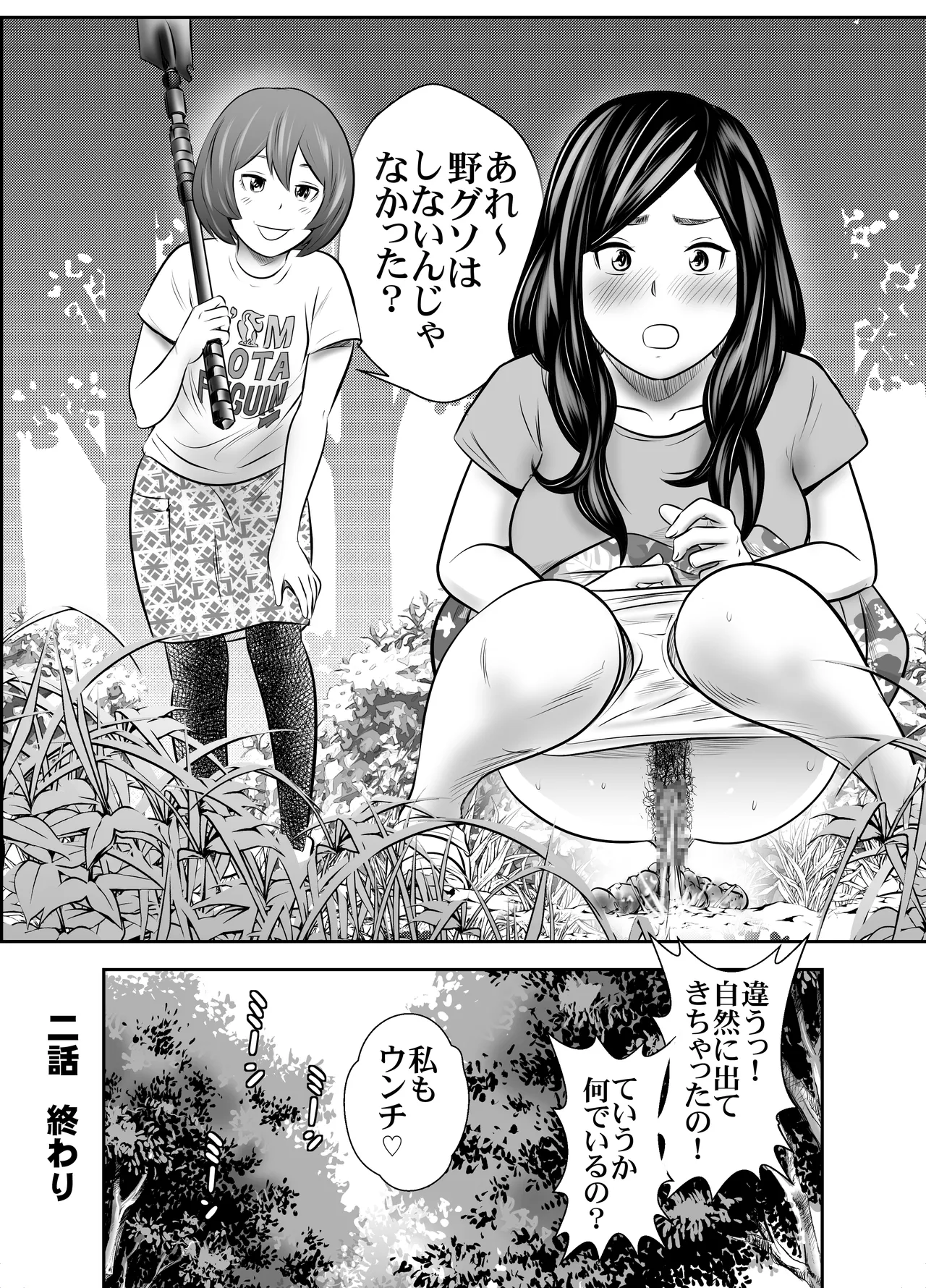 自然と排泄 20ページ