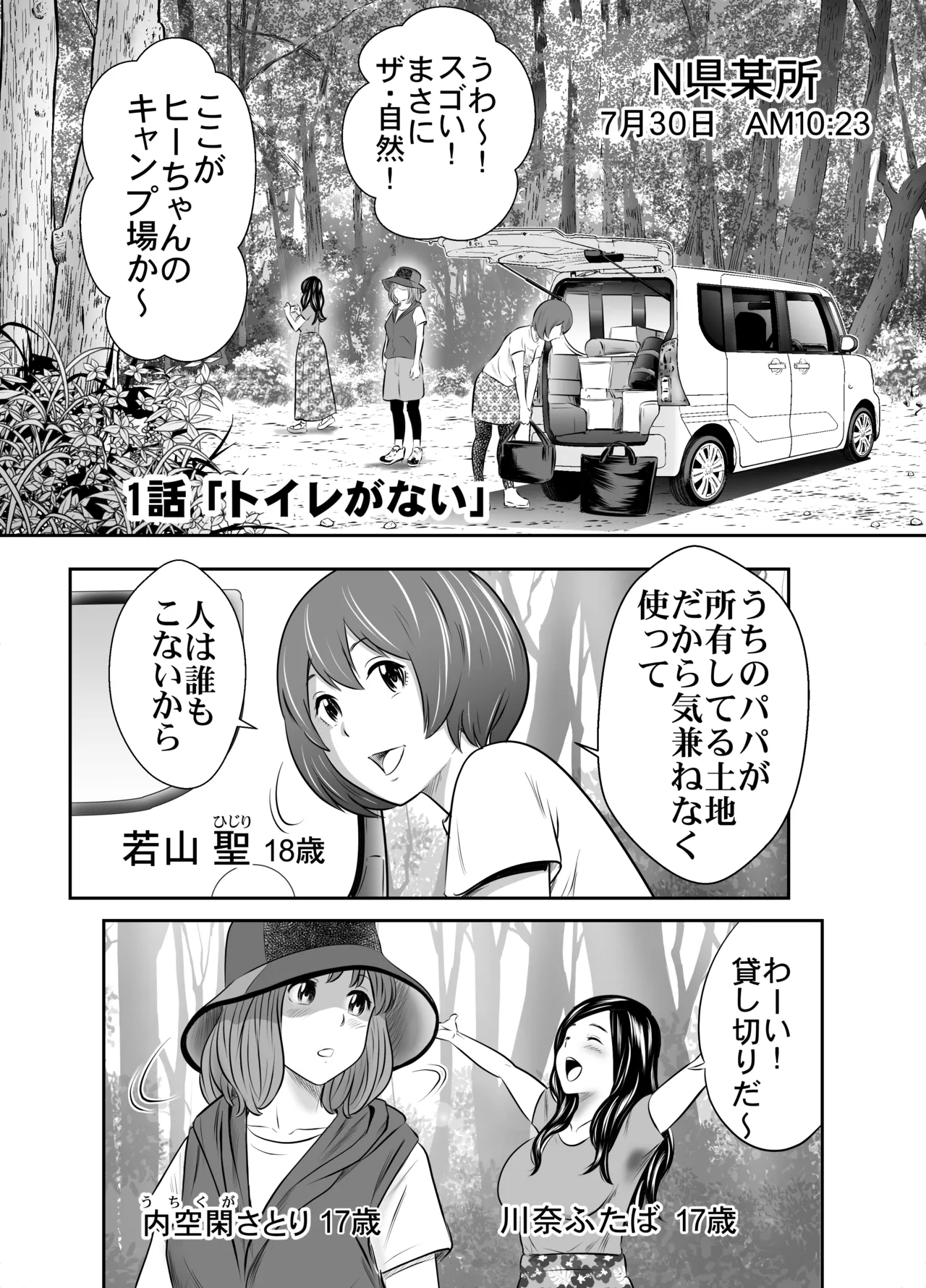 自然と排泄 3ページ