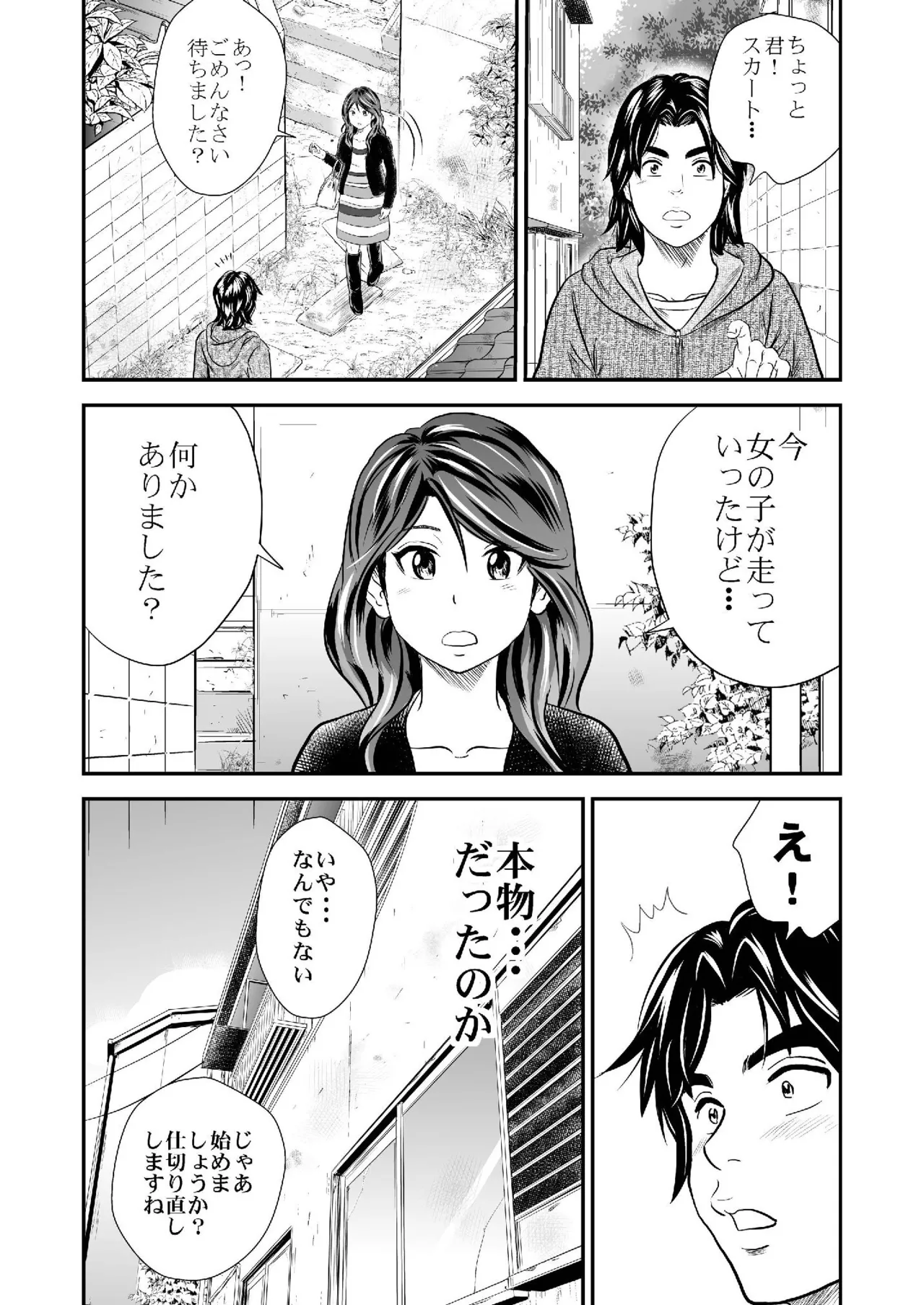 黄金体験 5 19ページ