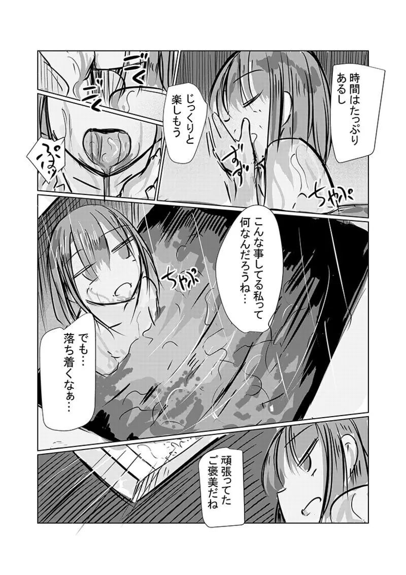 彼女の休日 2 11ページ