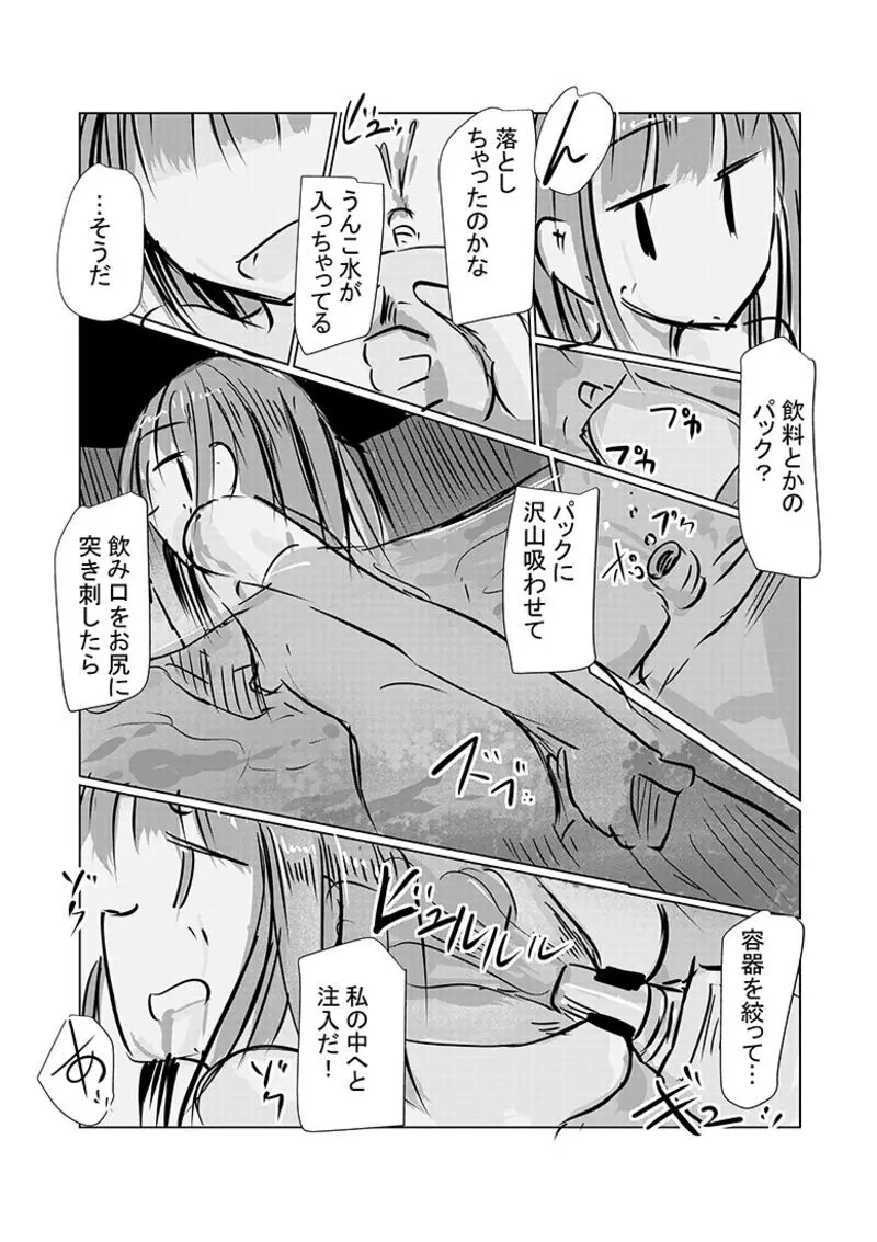 彼女の休日 2 12ページ