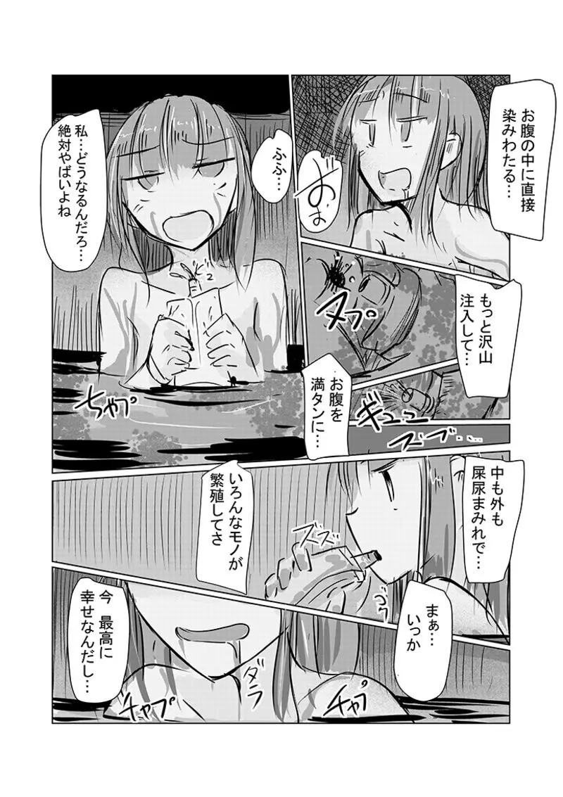 彼女の休日 2 13ページ