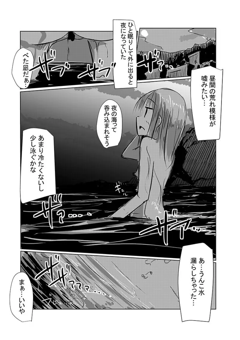 彼女の休日 2 19ページ