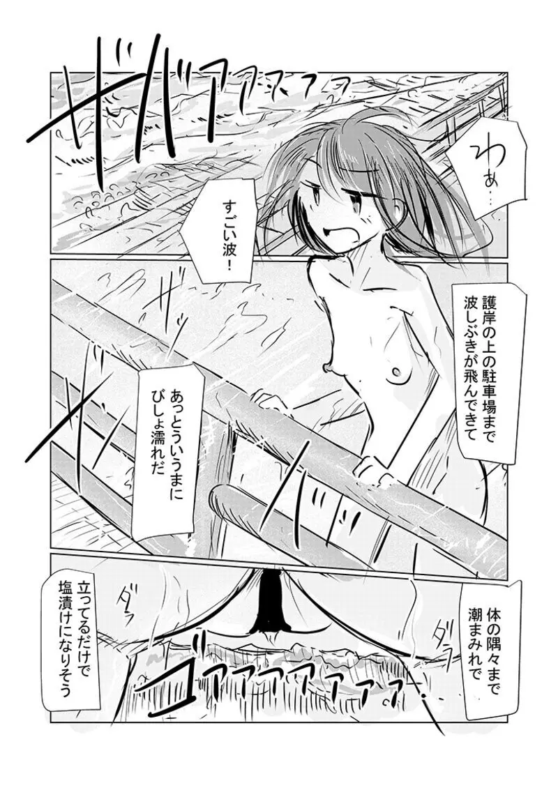 彼女の休日 2 4ページ