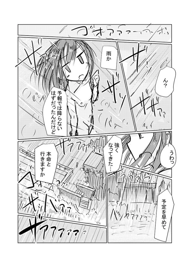 彼女の休日 2 5ページ