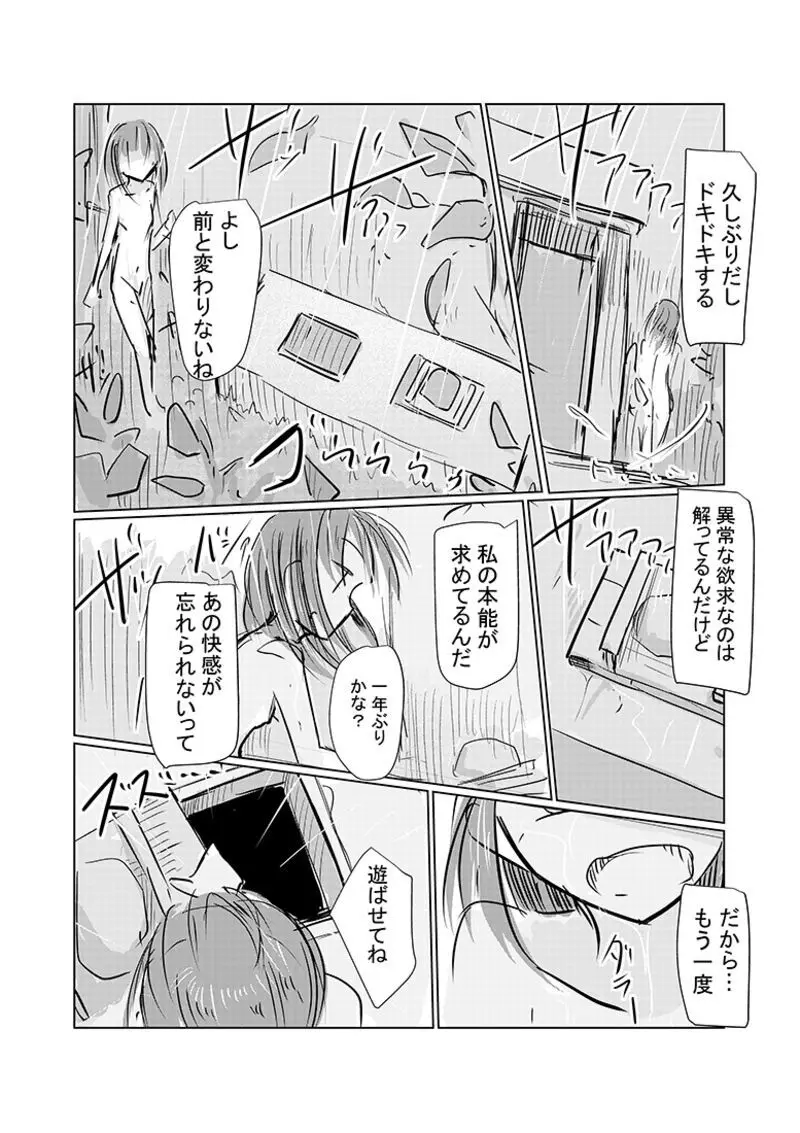 彼女の休日 2 6ページ