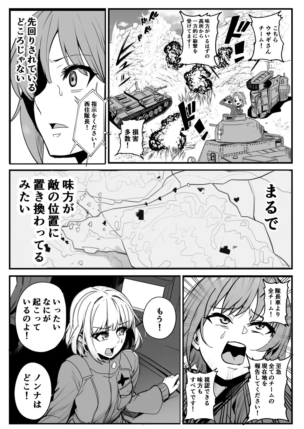 乗っ取り戦です! 9ページ