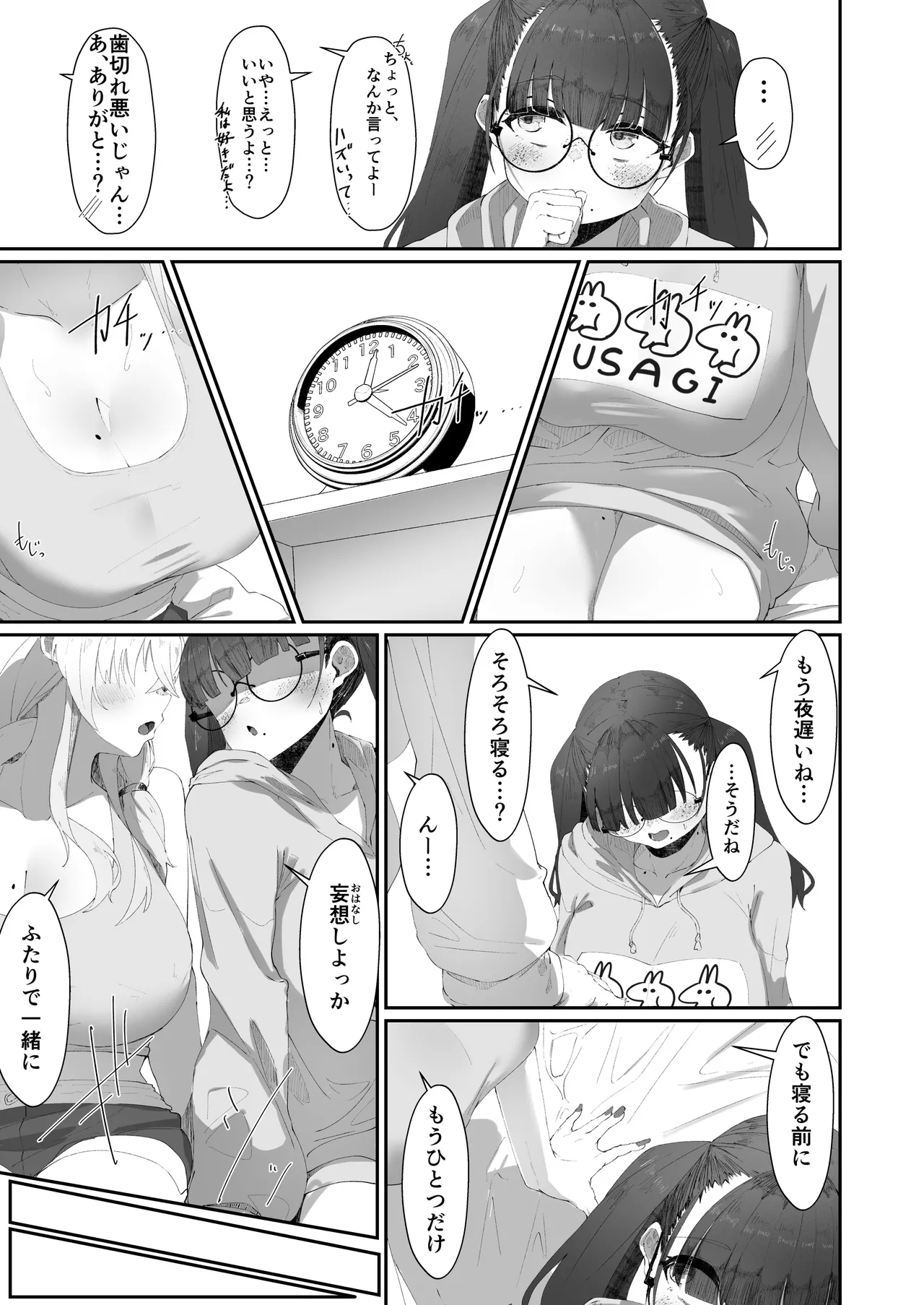 ここでのお話はすべて妄想ですっ!! 地味巨乳眼鏡ちゃんとメカクレ巨乳ギャルちゃん ふたりの夜の妄想猥談 20ページ