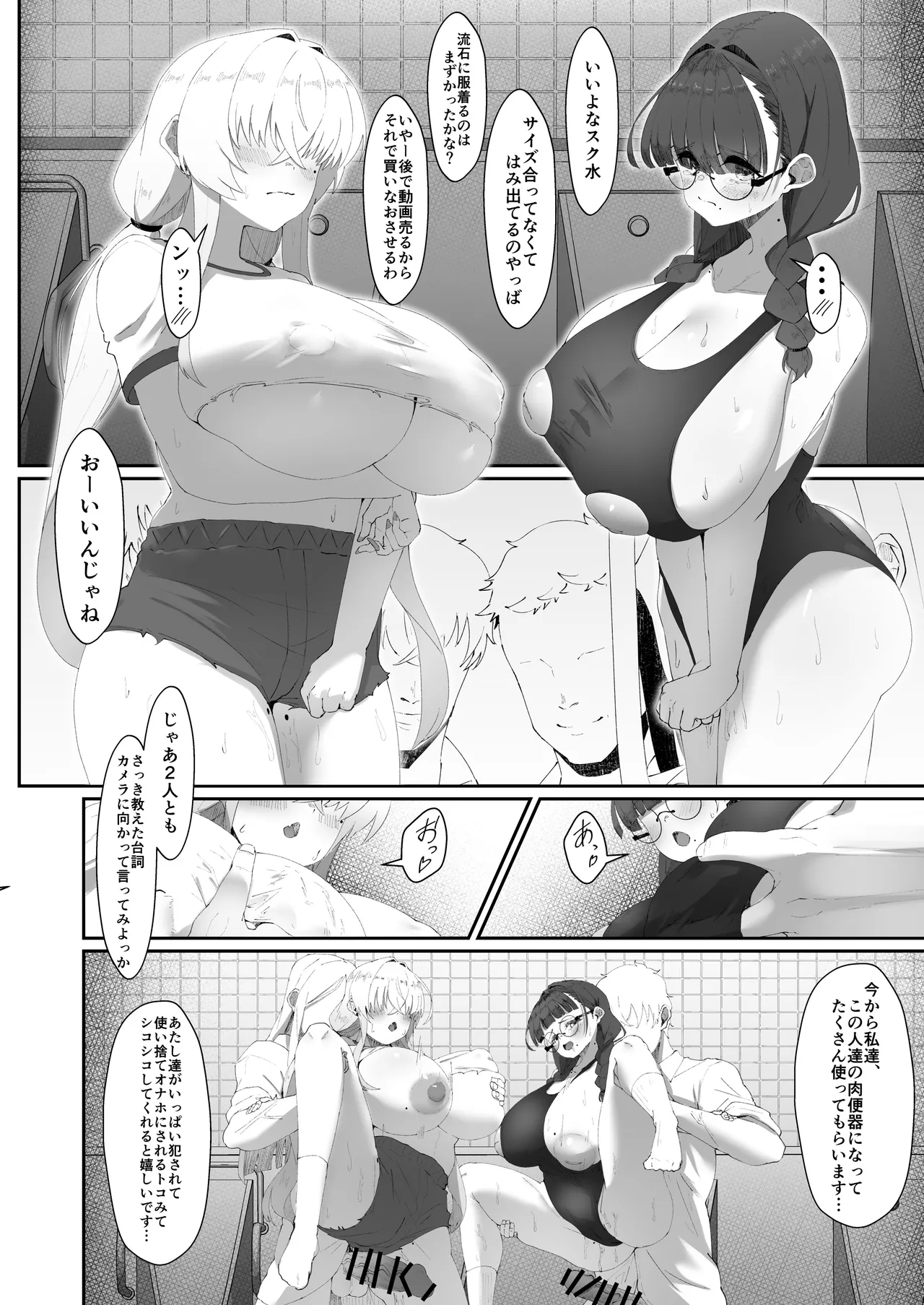 ここでのお話はすべて妄想ですっ!! 地味巨乳眼鏡ちゃんとメカクレ巨乳ギャルちゃん ふたりの夜の妄想猥談 25ページ