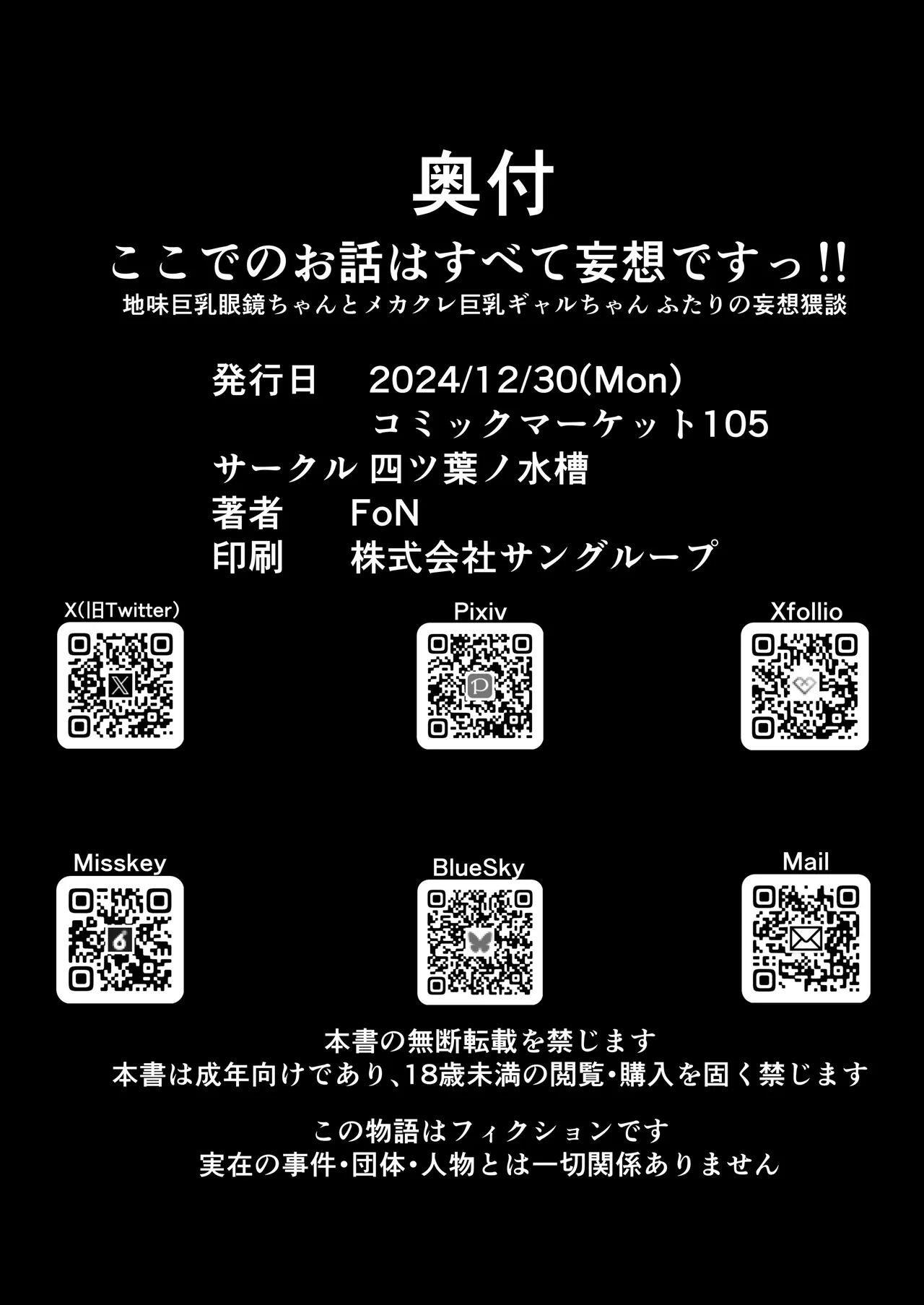 ここでのお話はすべて妄想ですっ!! 地味巨乳眼鏡ちゃんとメカクレ巨乳ギャルちゃん ふたりの夜の妄想猥談 29ページ