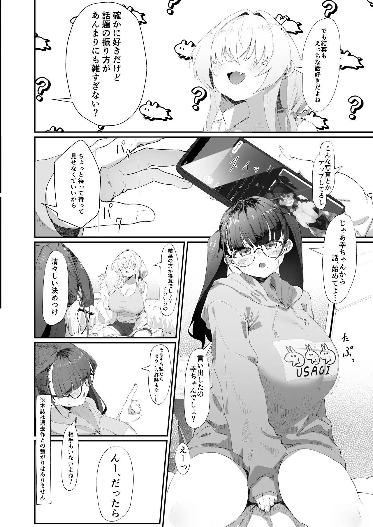 ここでのお話はすべて妄想ですっ!! 地味巨乳眼鏡ちゃんとメカクレ巨乳ギャルちゃん ふたりの夜の妄想猥談 3ページ