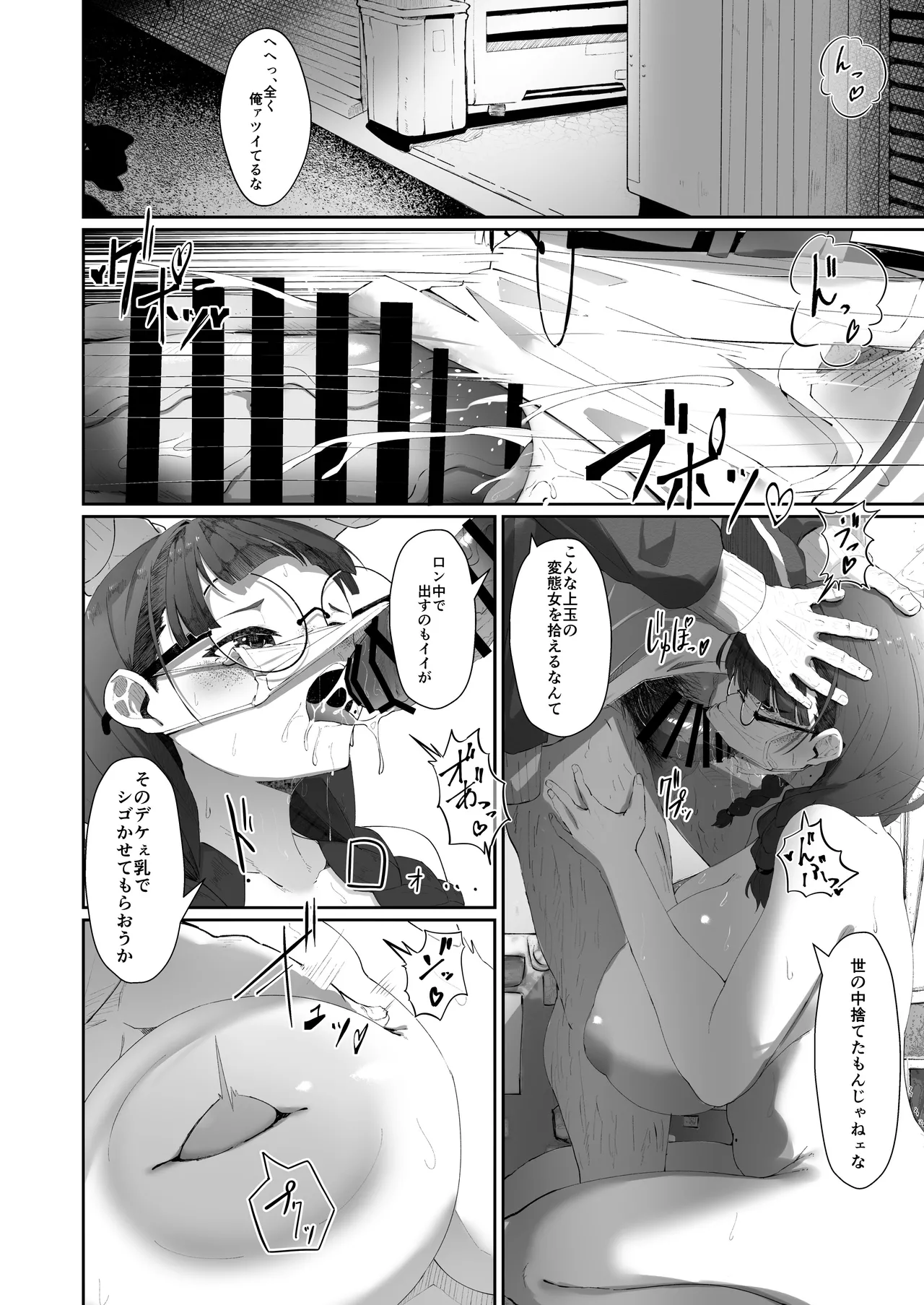 ここでのお話はすべて妄想ですっ!! 地味巨乳眼鏡ちゃんとメカクレ巨乳ギャルちゃん ふたりの夜の妄想猥談 7ページ