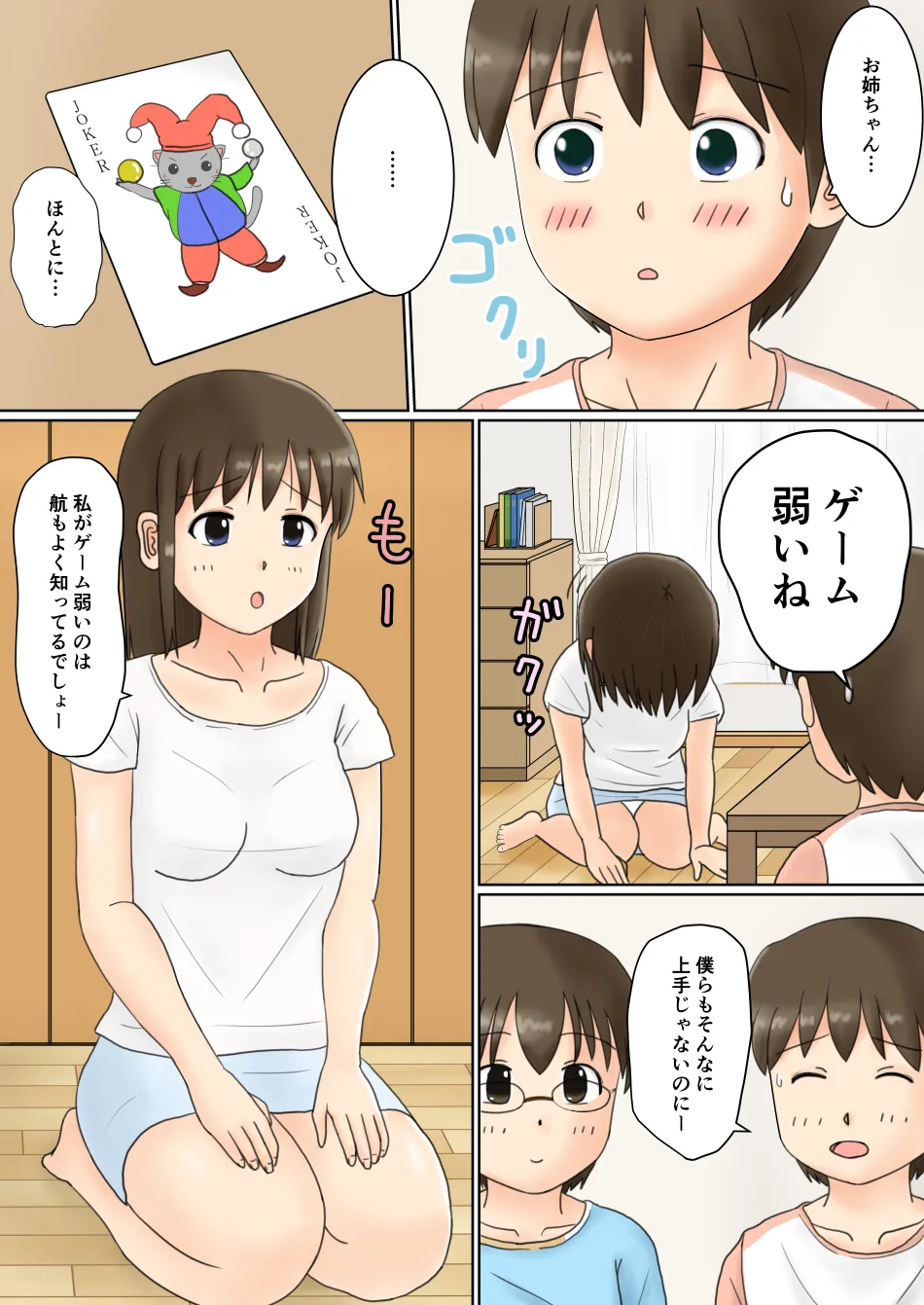 お姉ちゃんの露出体験記2