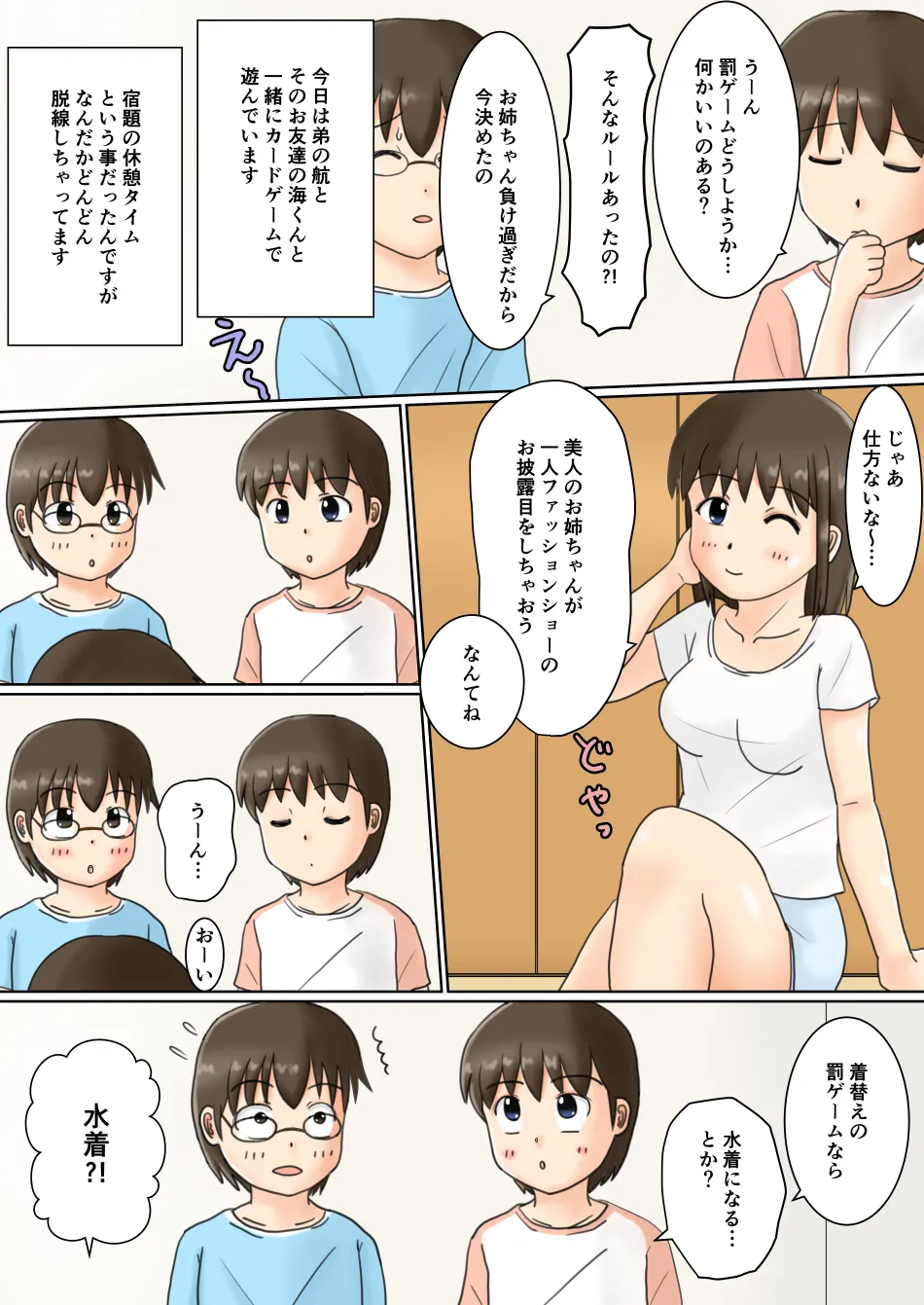 お姉ちゃんの露出体験記2 2ページ