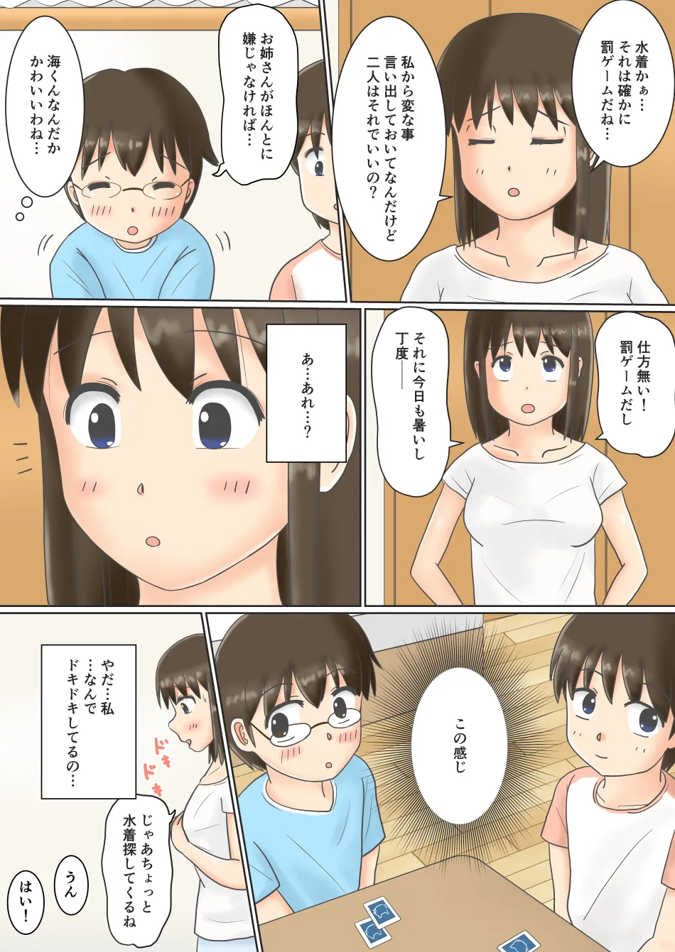 お姉ちゃんの露出体験記2 3ページ