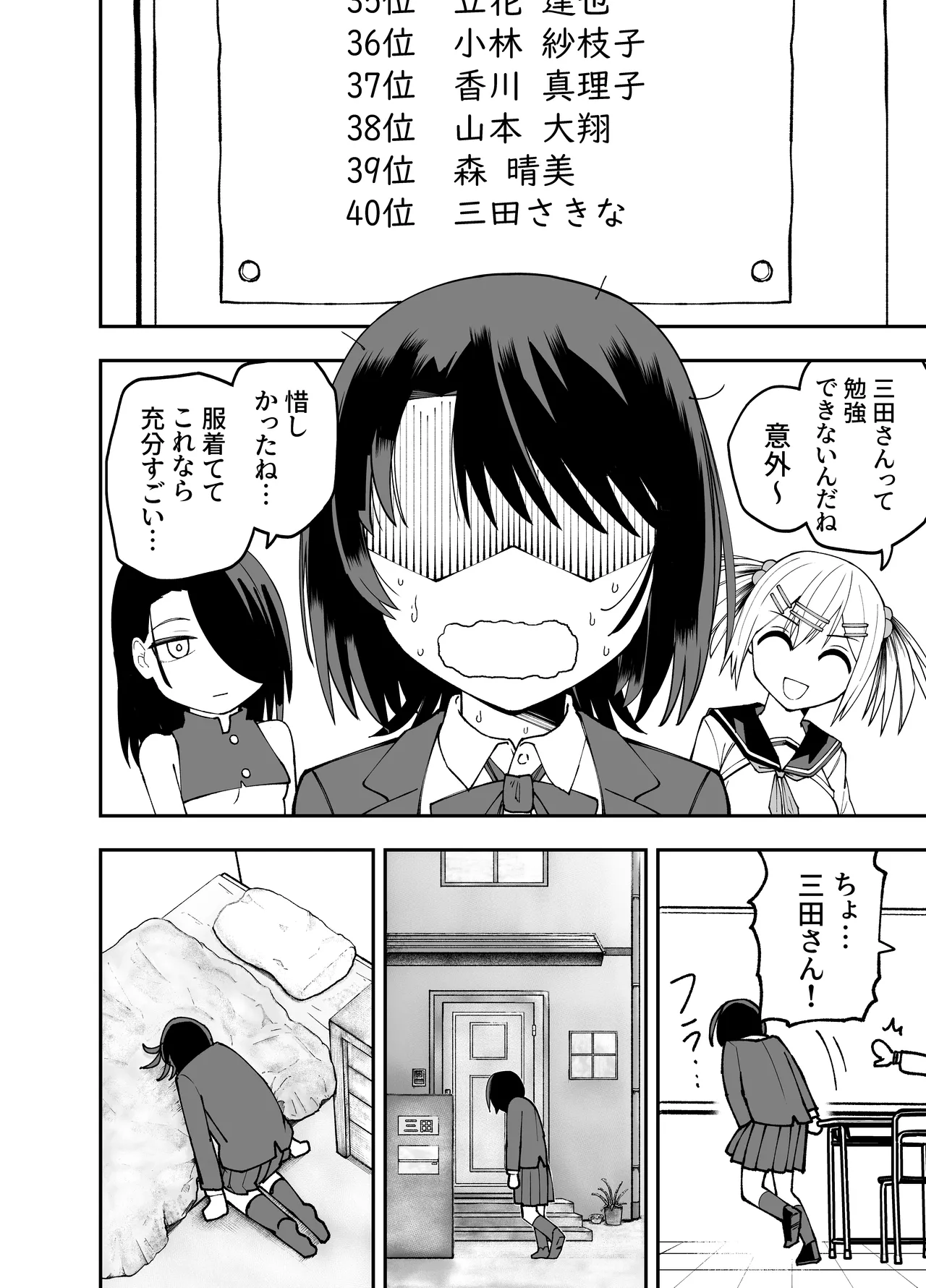 制服が自由過ぎる進学校 10ページ