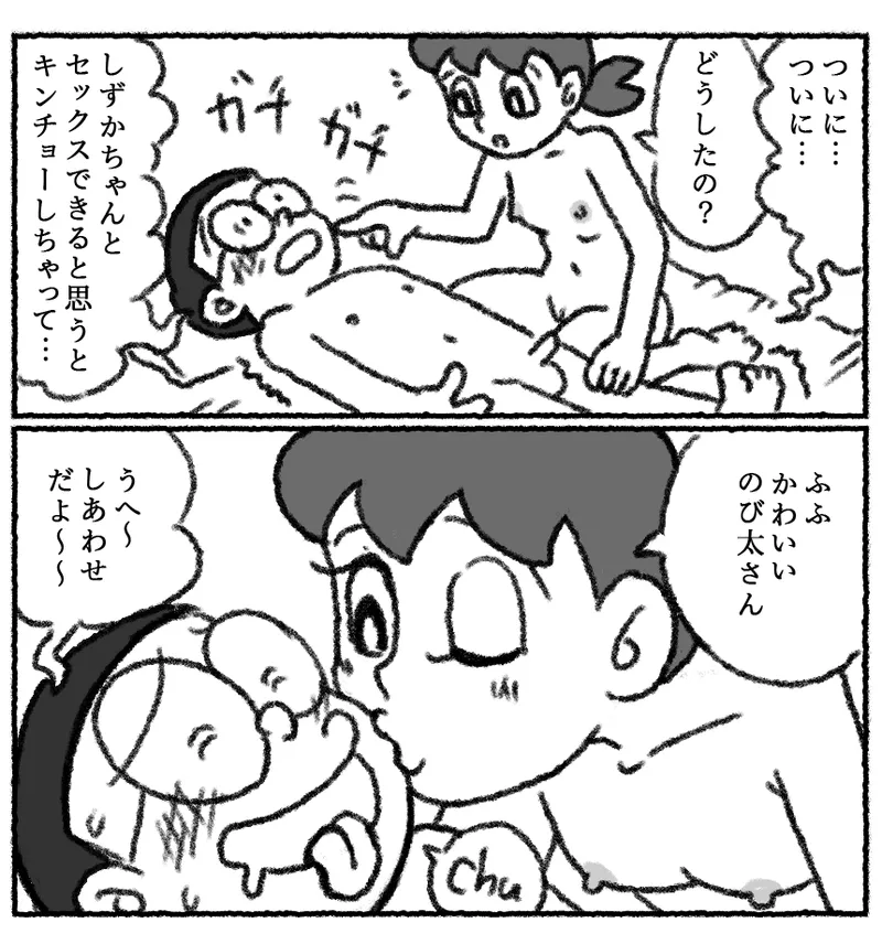 もしもかんたんにセックスできる世界だったら1 24ページ