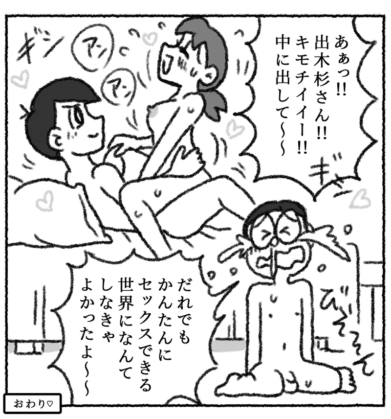 もしもかんたんにセックスできる世界だったら1 36ページ