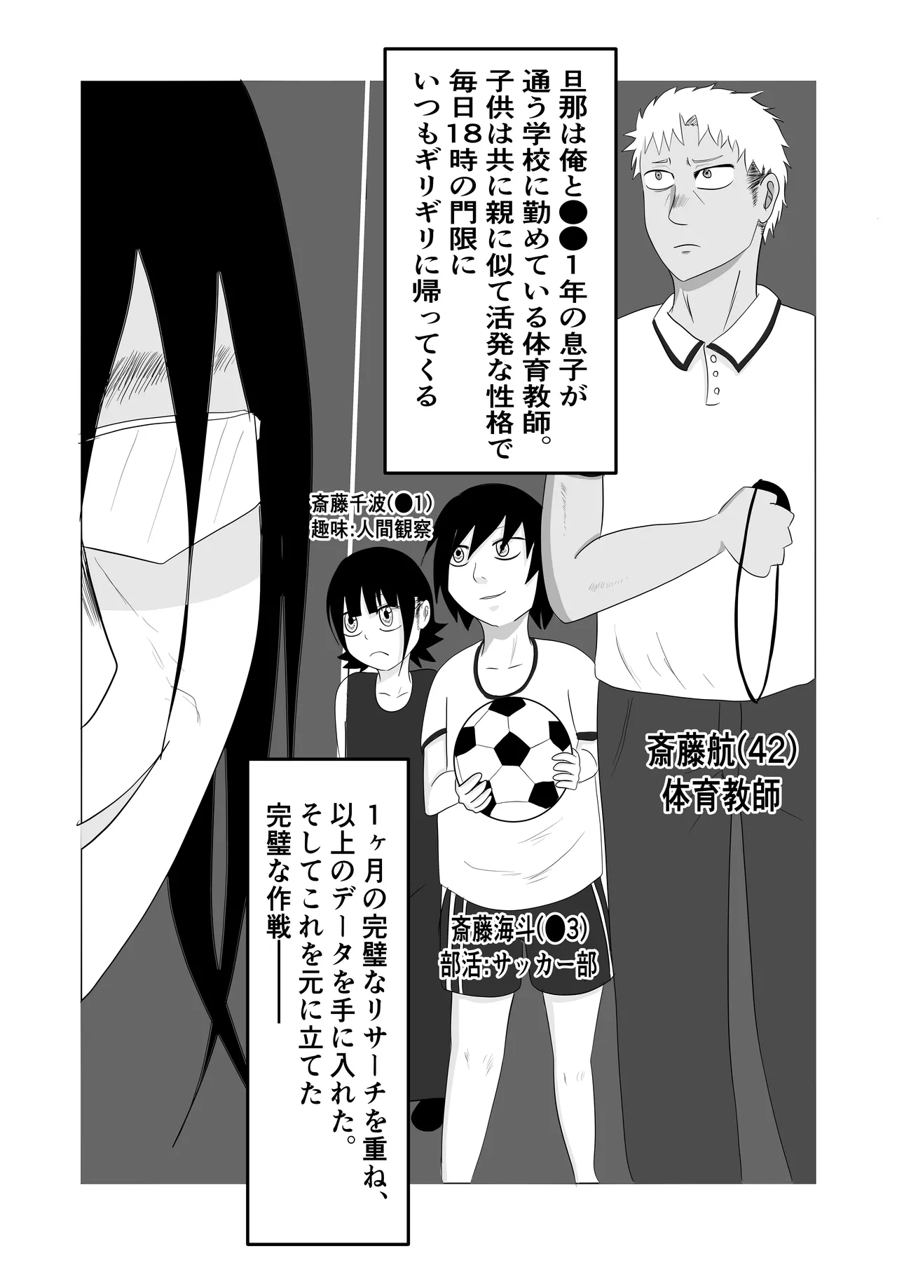 旗当番の女〜隠キャ男の元バリキャリ妻寝取計画〜 10ページ