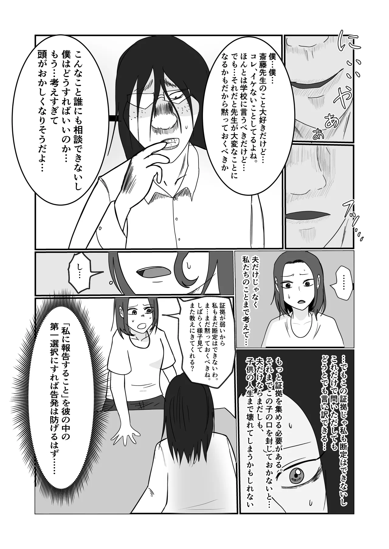 旗当番の女〜隠キャ男の元バリキャリ妻寝取計画〜 16ページ