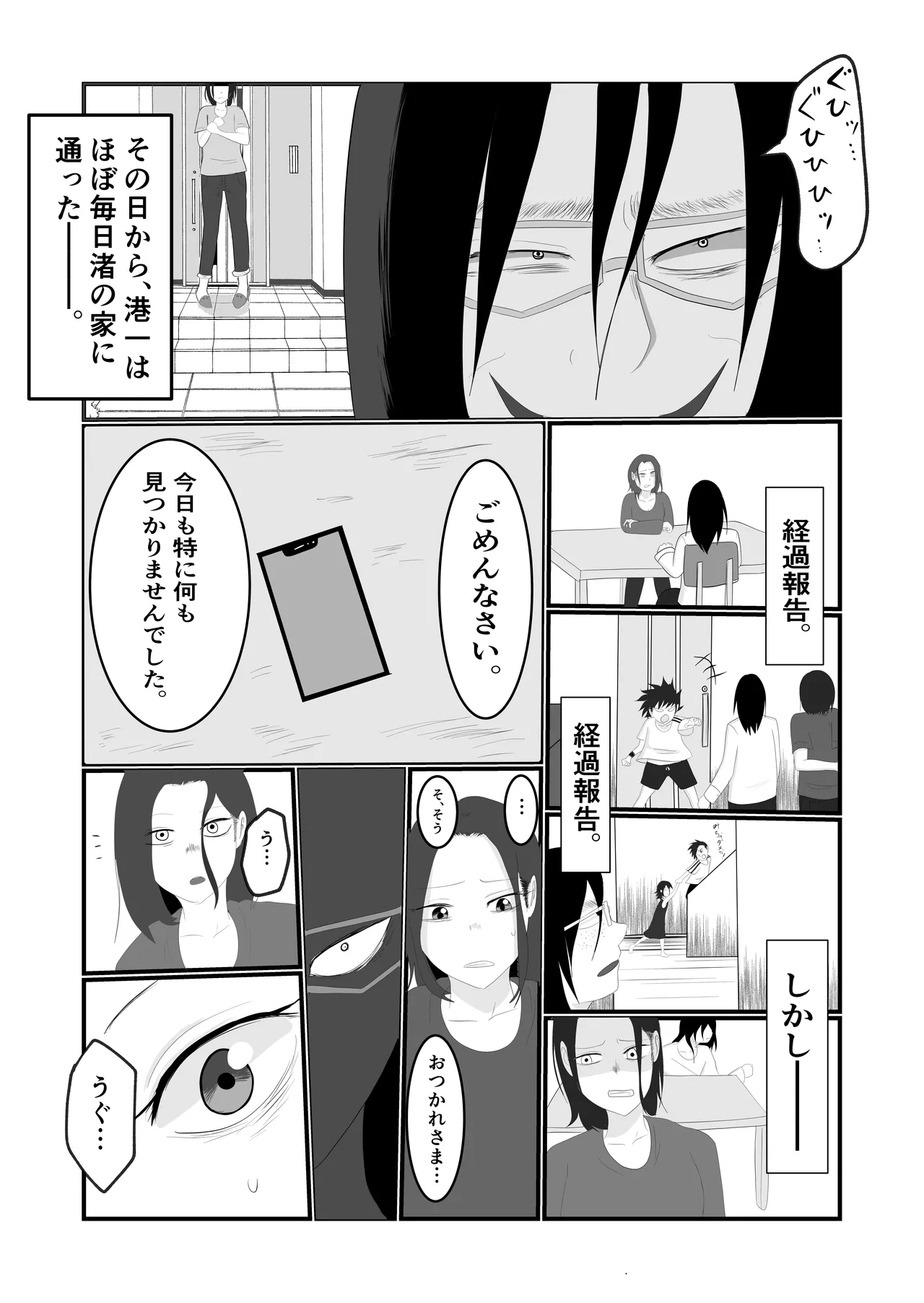 旗当番の女〜隠キャ男の元バリキャリ妻寝取計画〜 18ページ