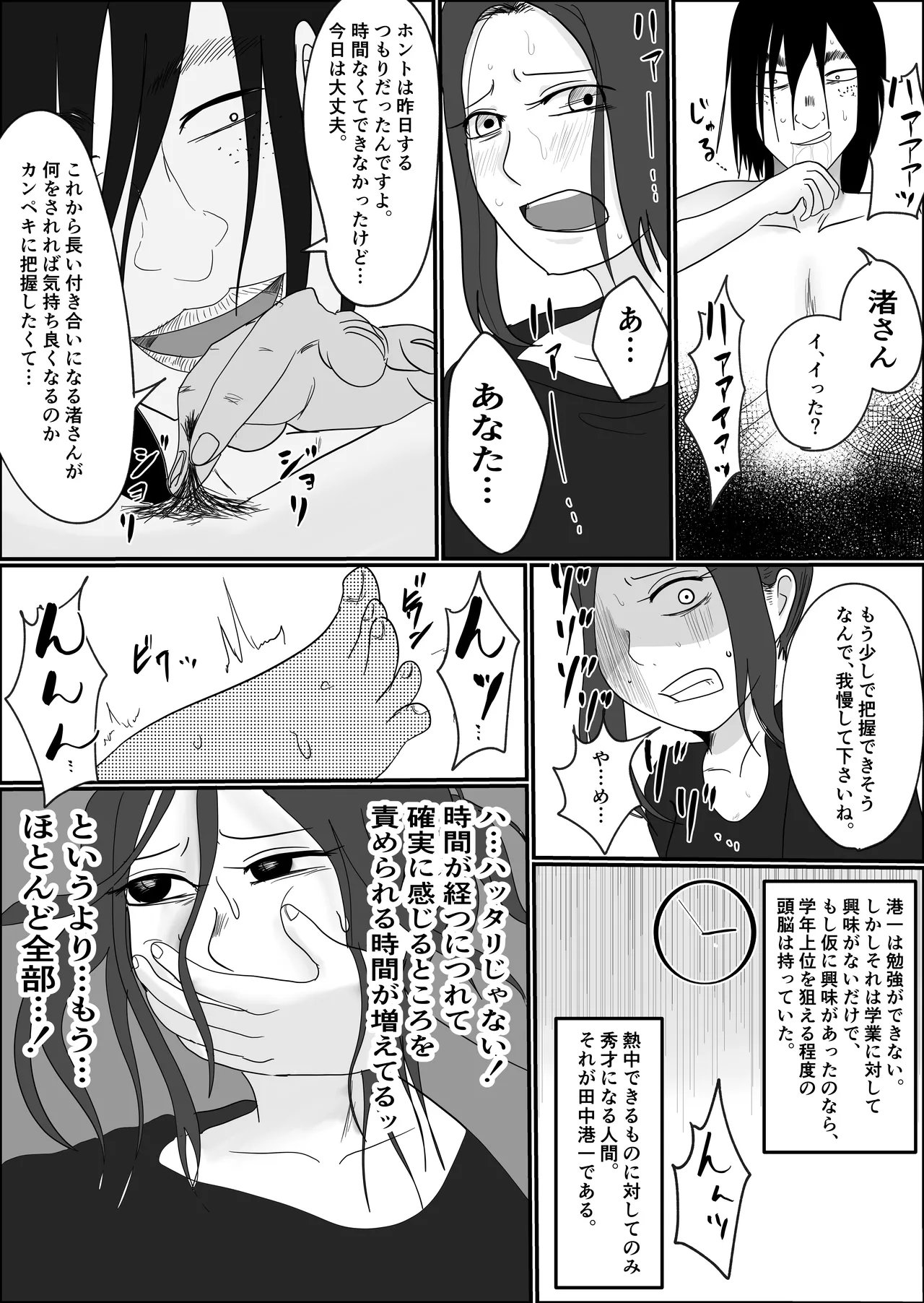 旗当番の女〜隠キャ男の元バリキャリ妻寝取計画〜 67ページ