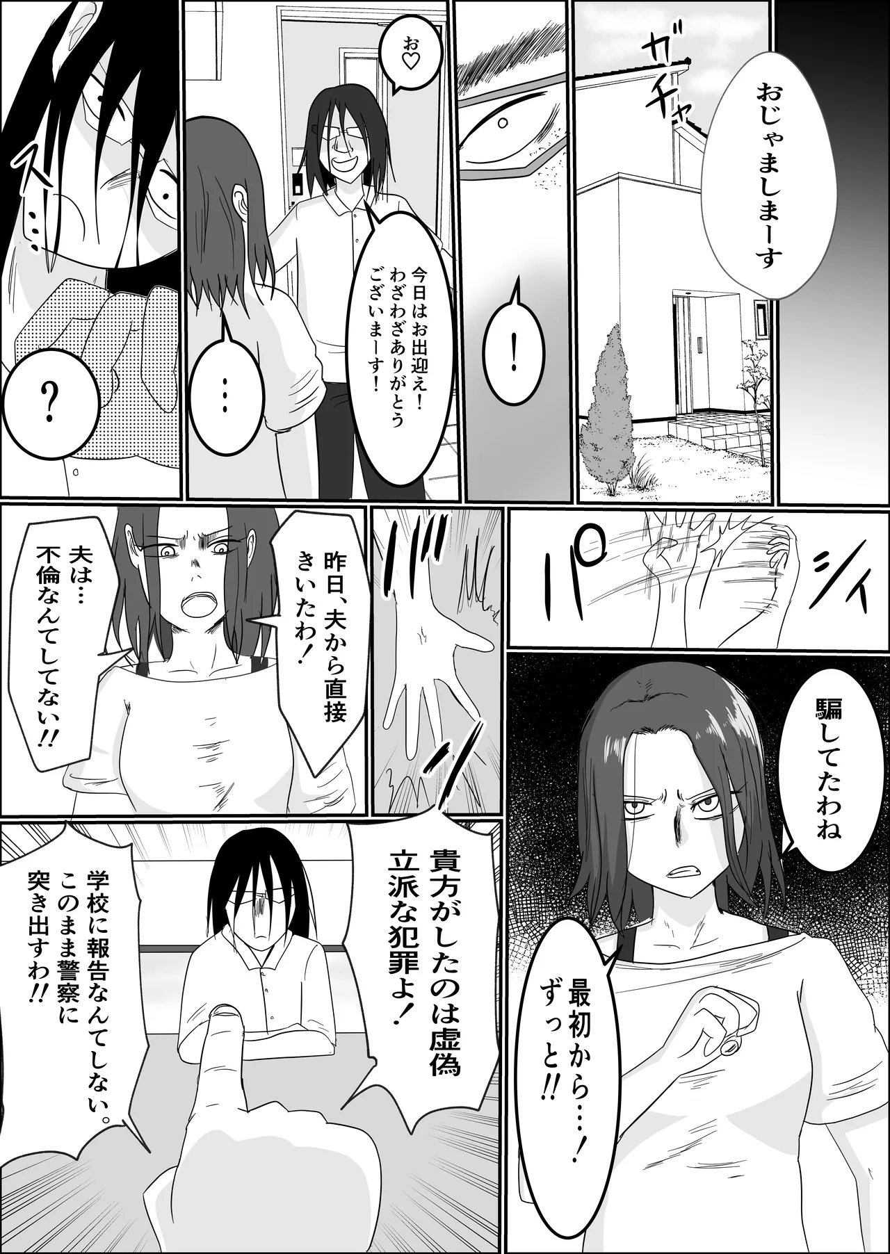 旗当番の女〜隠キャ男の元バリキャリ妻寝取計画〜 78ページ