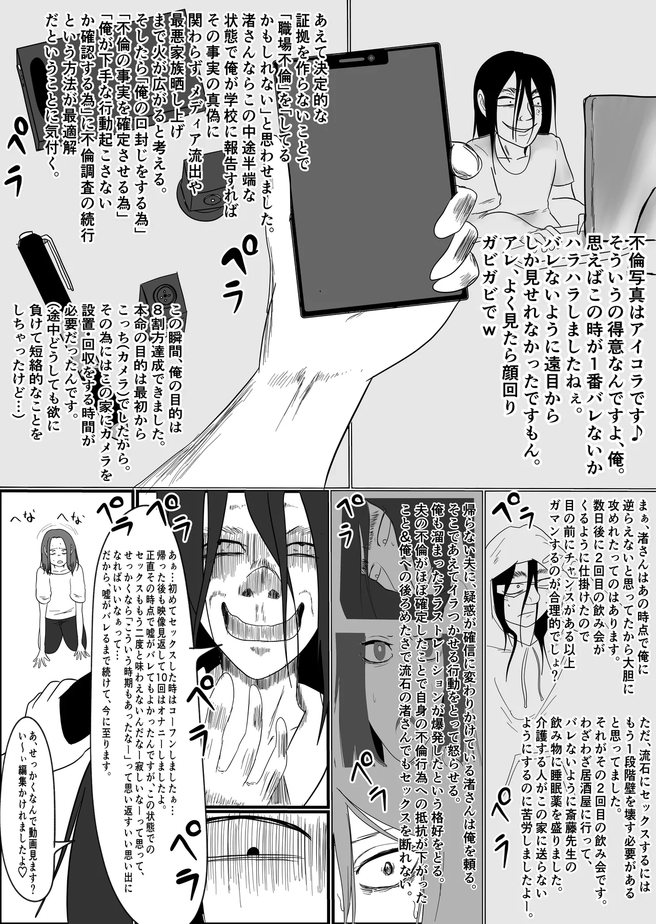 旗当番の女〜隠キャ男の元バリキャリ妻寝取計画〜 81ページ