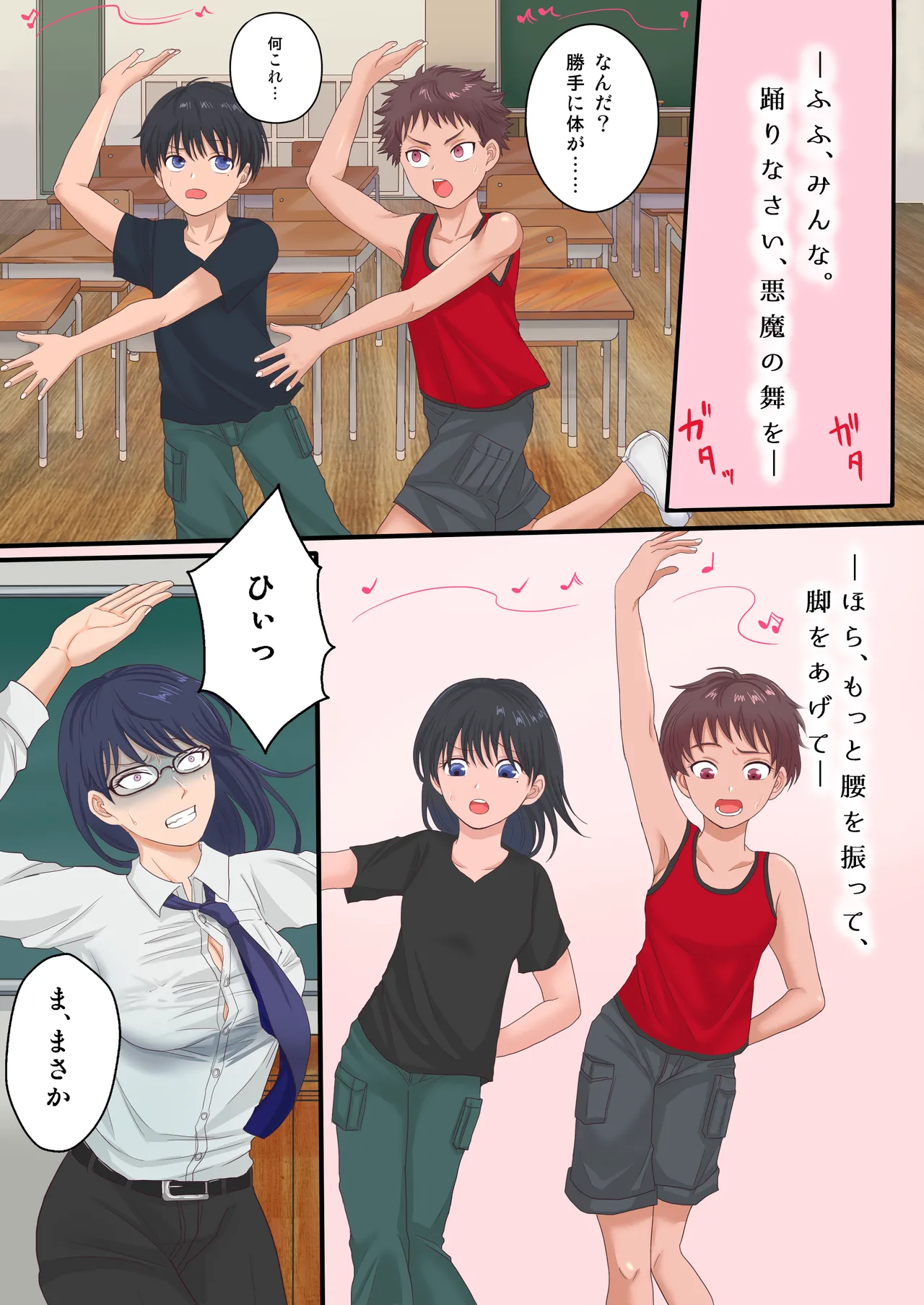 【TS漫画】放課後はTS踊り娘【リクエスト】【漫画化】 2ページ